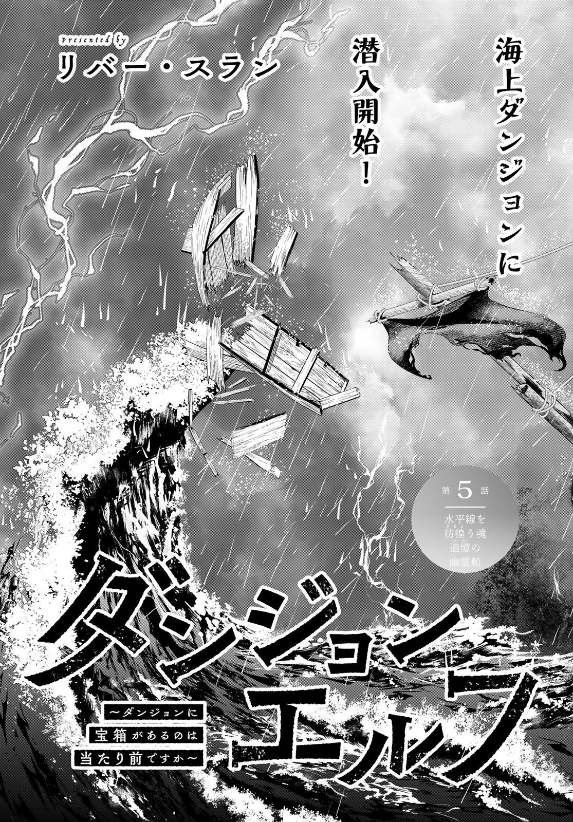 Dungeon Elf: Dungeon ni Takarabako ga Aru no wa Atarimae desu ka? - Chapter 5 - Page 3