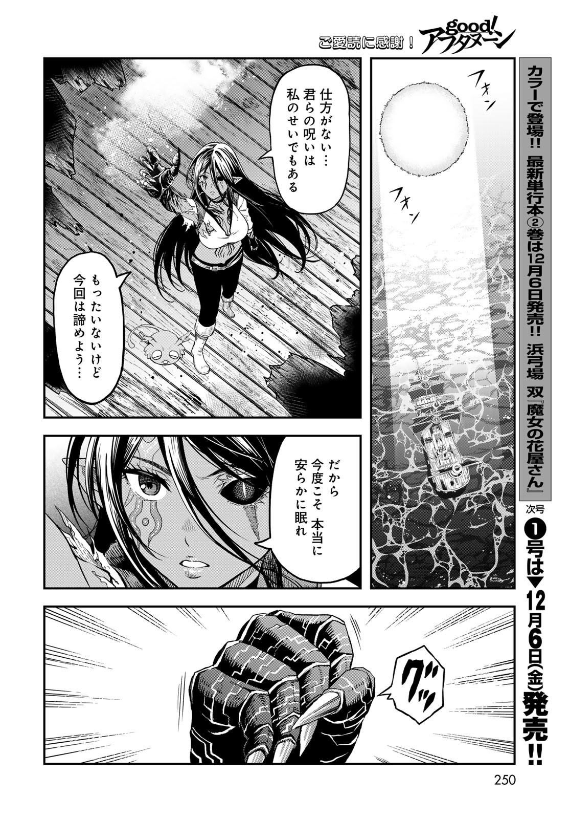 Dungeon Elf: Dungeon ni Takarabako ga Aru no wa Atarimae desu ka? - Chapter 5 - Page 30