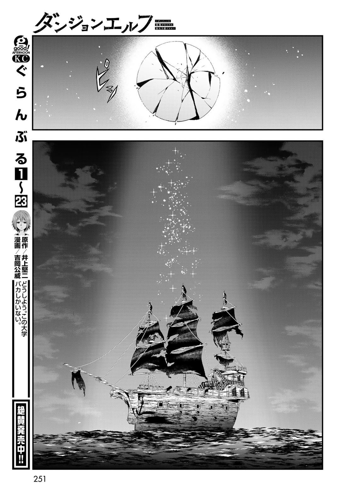 Dungeon Elf: Dungeon ni Takarabako ga Aru no wa Atarimae desu ka? - Chapter 5 - Page 31