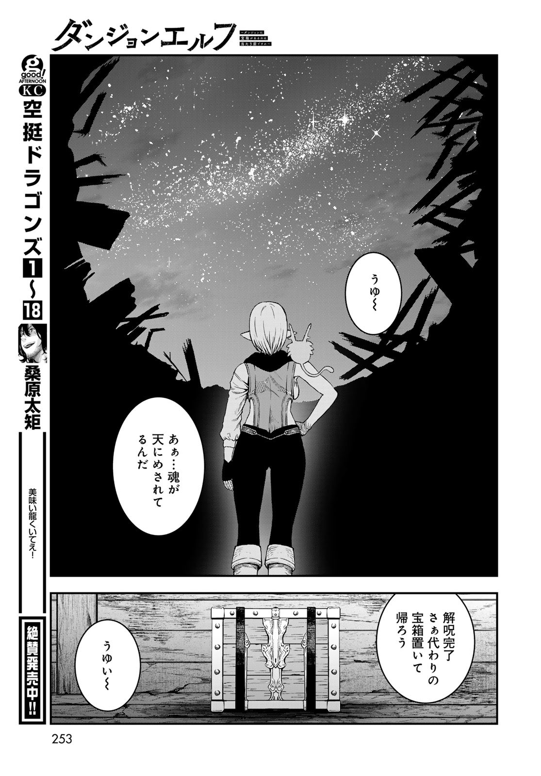 Dungeon Elf: Dungeon ni Takarabako ga Aru no wa Atarimae desu ka? - Chapter 5 - Page 33