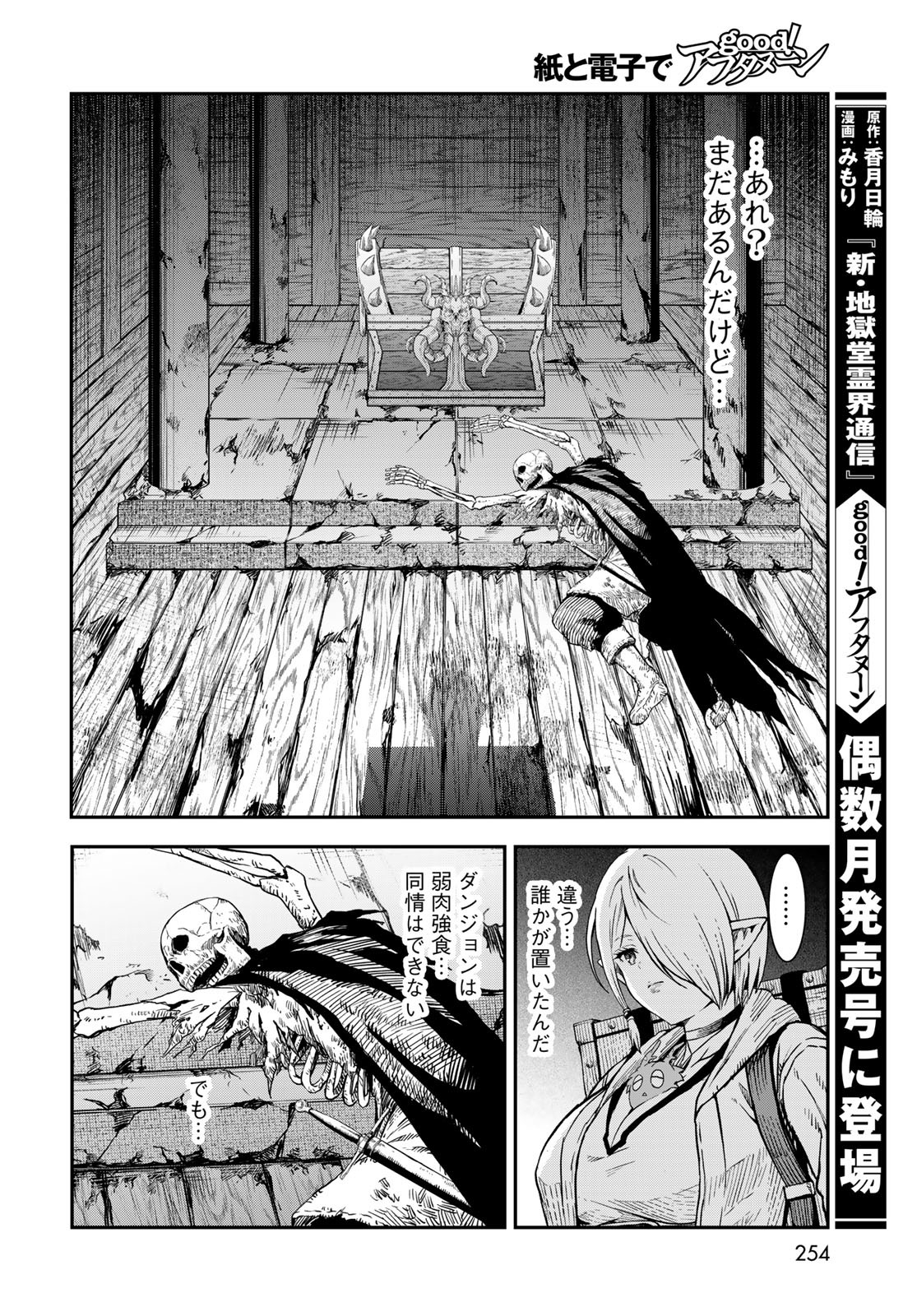 Dungeon Elf: Dungeon ni Takarabako ga Aru no wa Atarimae desu ka? - Chapter 5 - Page 34