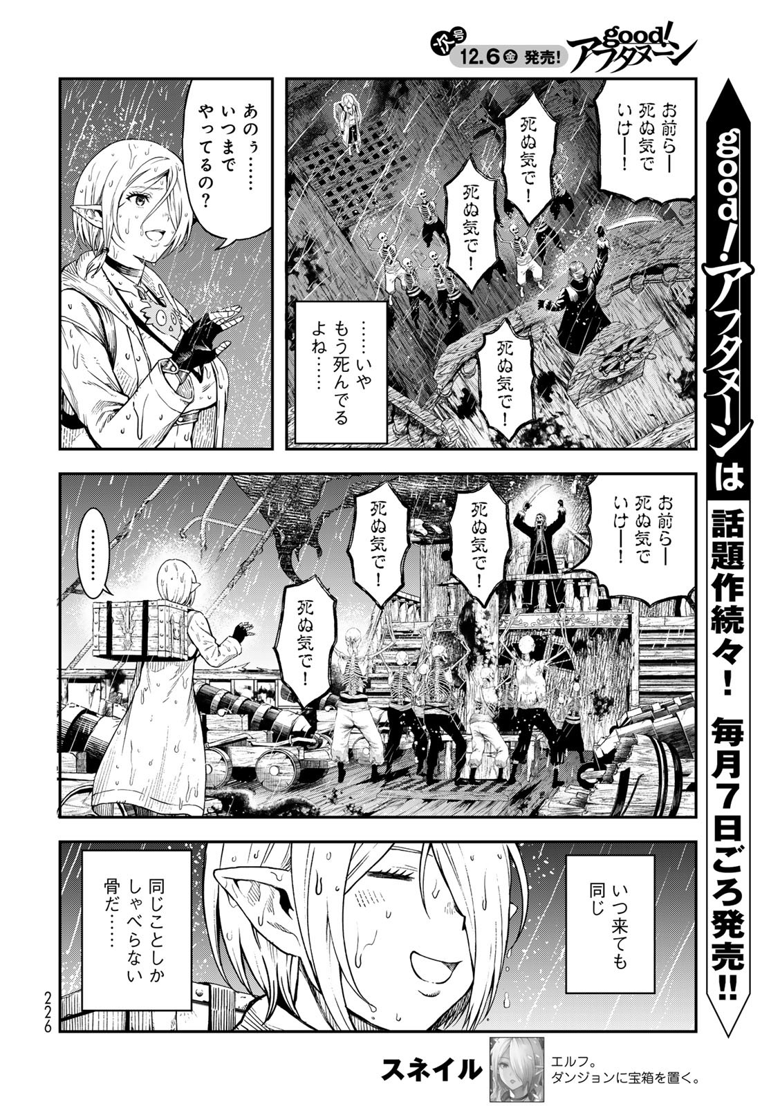 Dungeon Elf: Dungeon ni Takarabako ga Aru no wa Atarimae desu ka? - Chapter 5 - Page 6