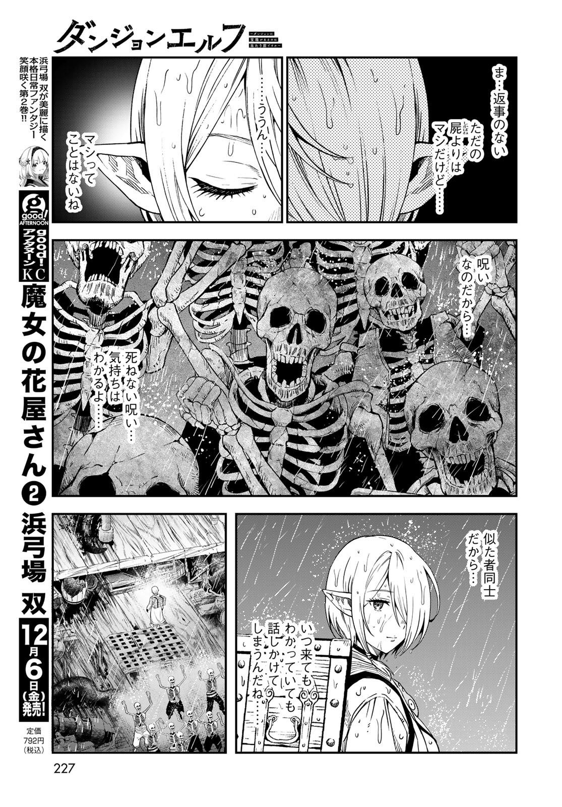 Dungeon Elf: Dungeon ni Takarabako ga Aru no wa Atarimae desu ka? - Chapter 5 - Page 7