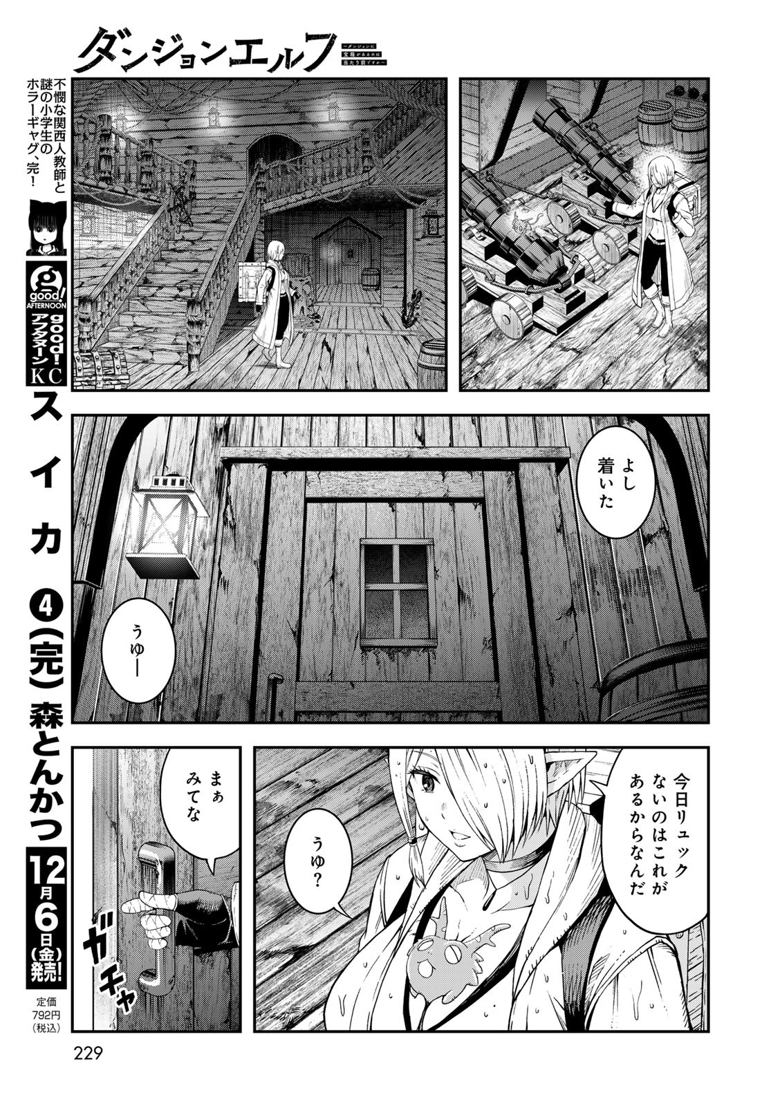 Dungeon Elf: Dungeon ni Takarabako ga Aru no wa Atarimae desu ka? - Chapter 5 - Page 9