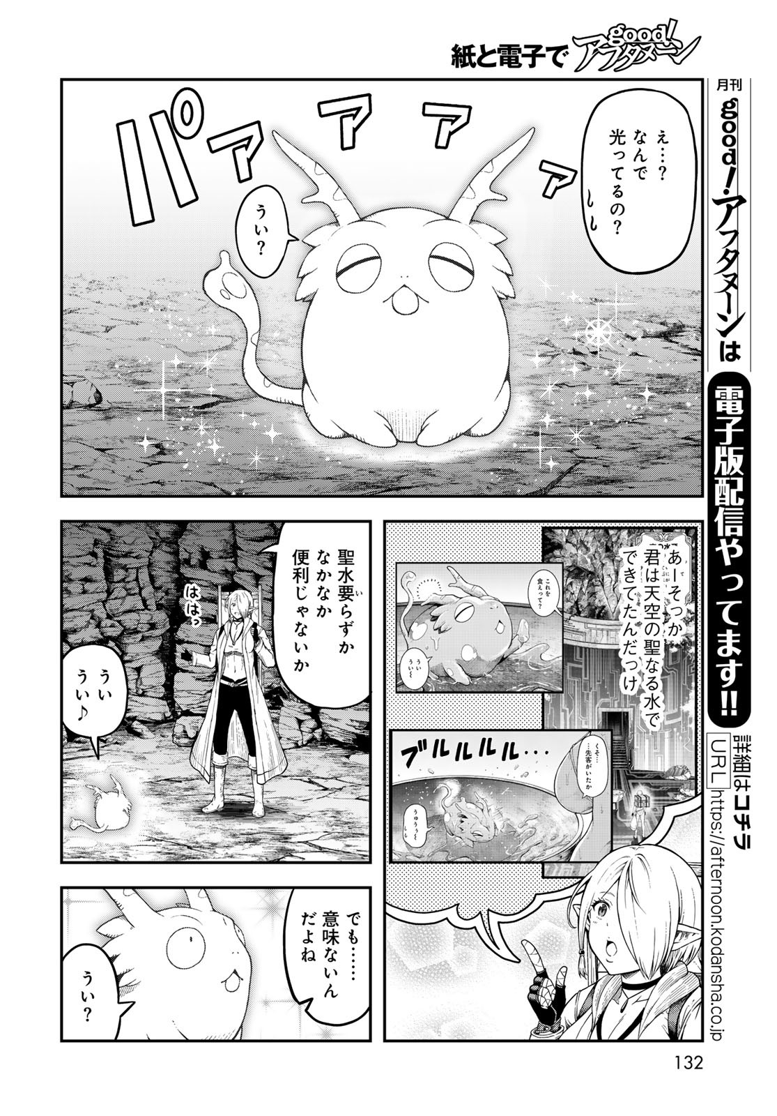 Dungeon Elf: Dungeon ni Takarabako ga Aru no wa Atarimae desu ka? - Chapter 6 - Page 10