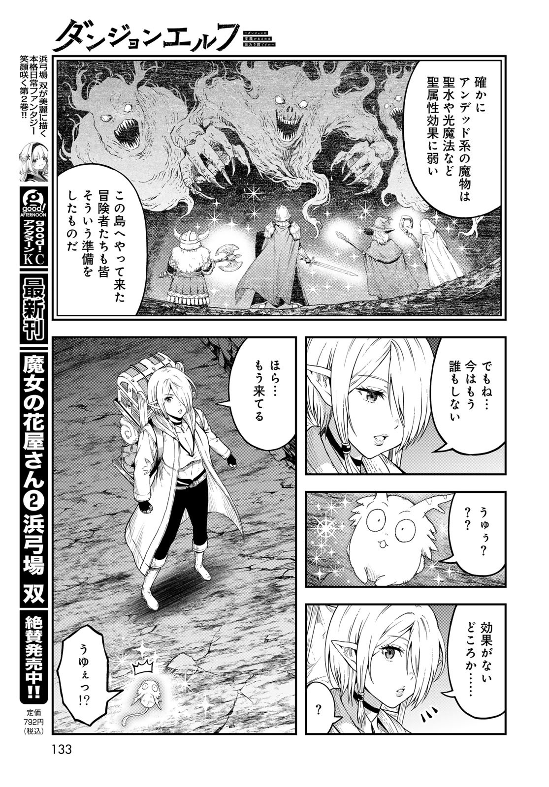 Dungeon Elf: Dungeon ni Takarabako ga Aru no wa Atarimae desu ka? - Chapter 6 - Page 11