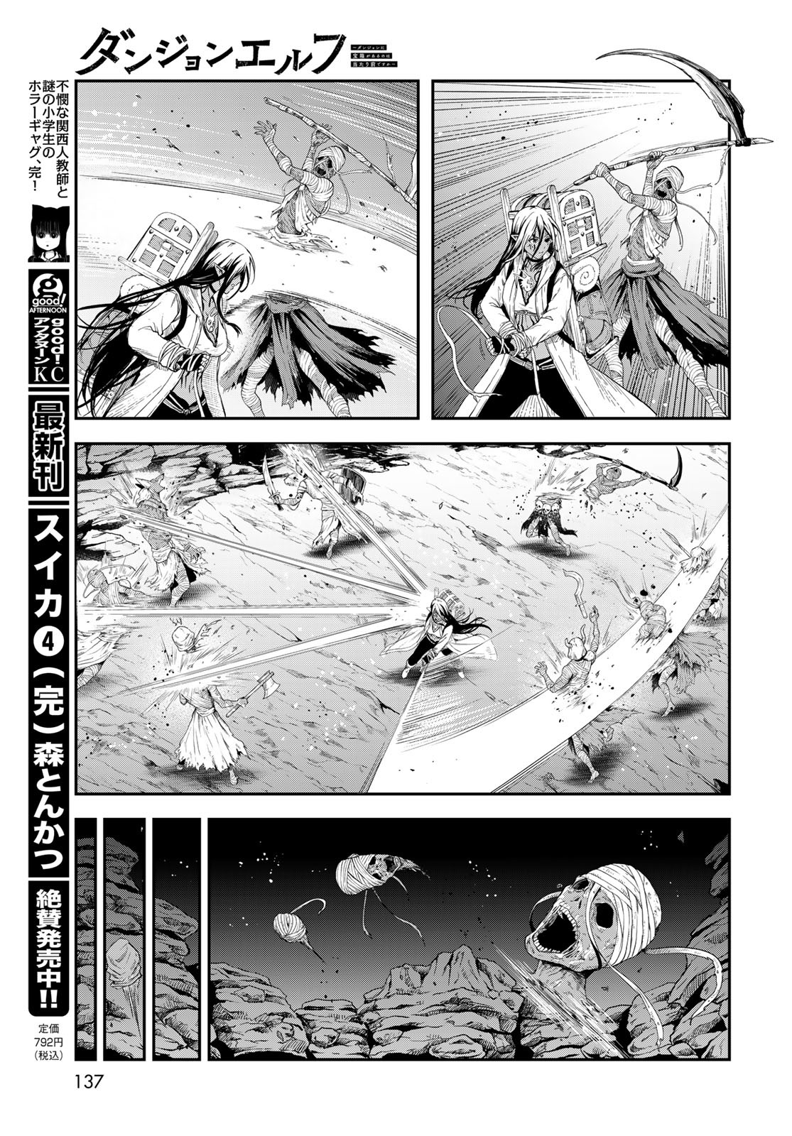 Dungeon Elf: Dungeon ni Takarabako ga Aru no wa Atarimae desu ka? - Chapter 6 - Page 15