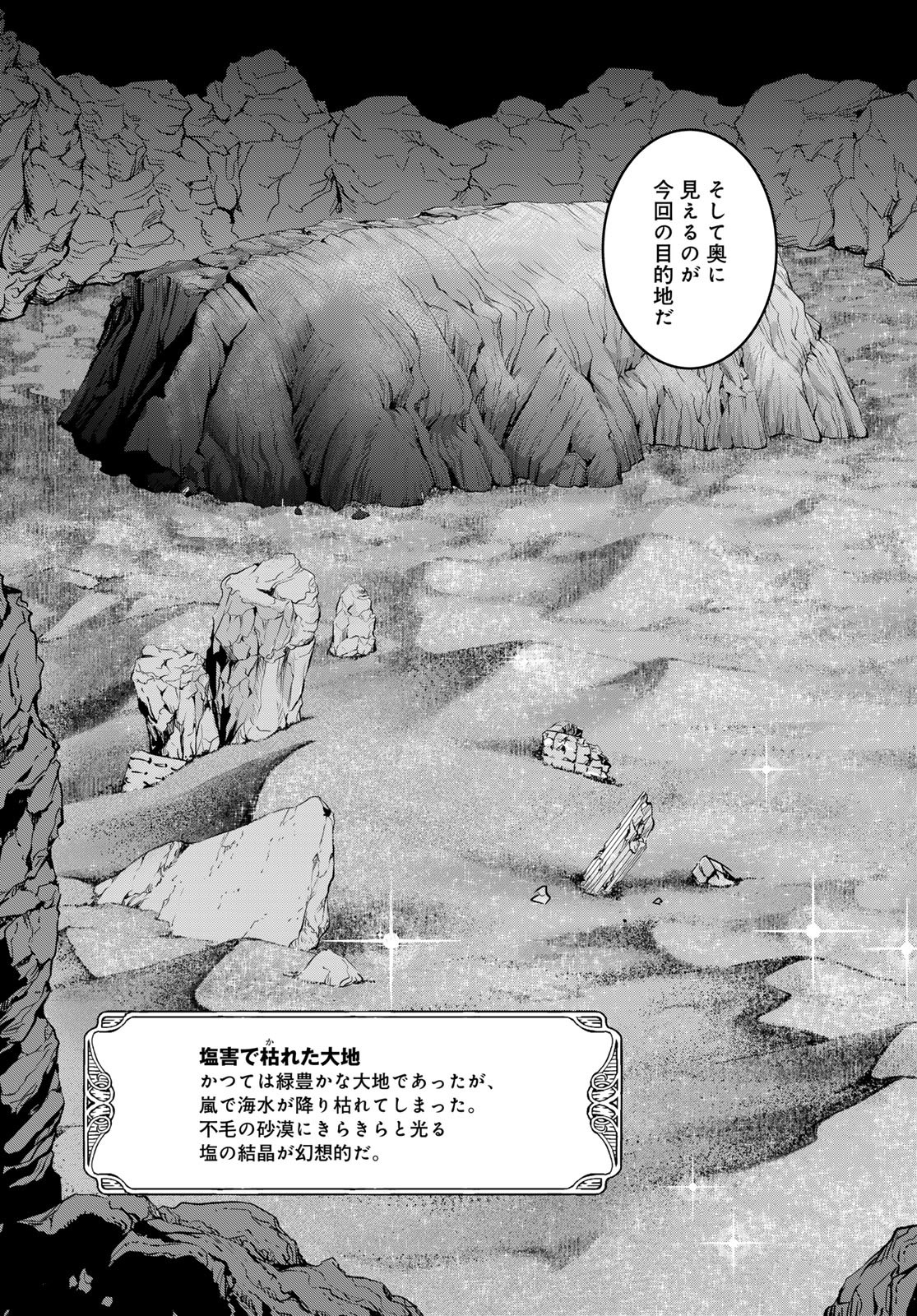 Dungeon Elf: Dungeon ni Takarabako ga Aru no wa Atarimae desu ka? - Chapter 6 - Page 17