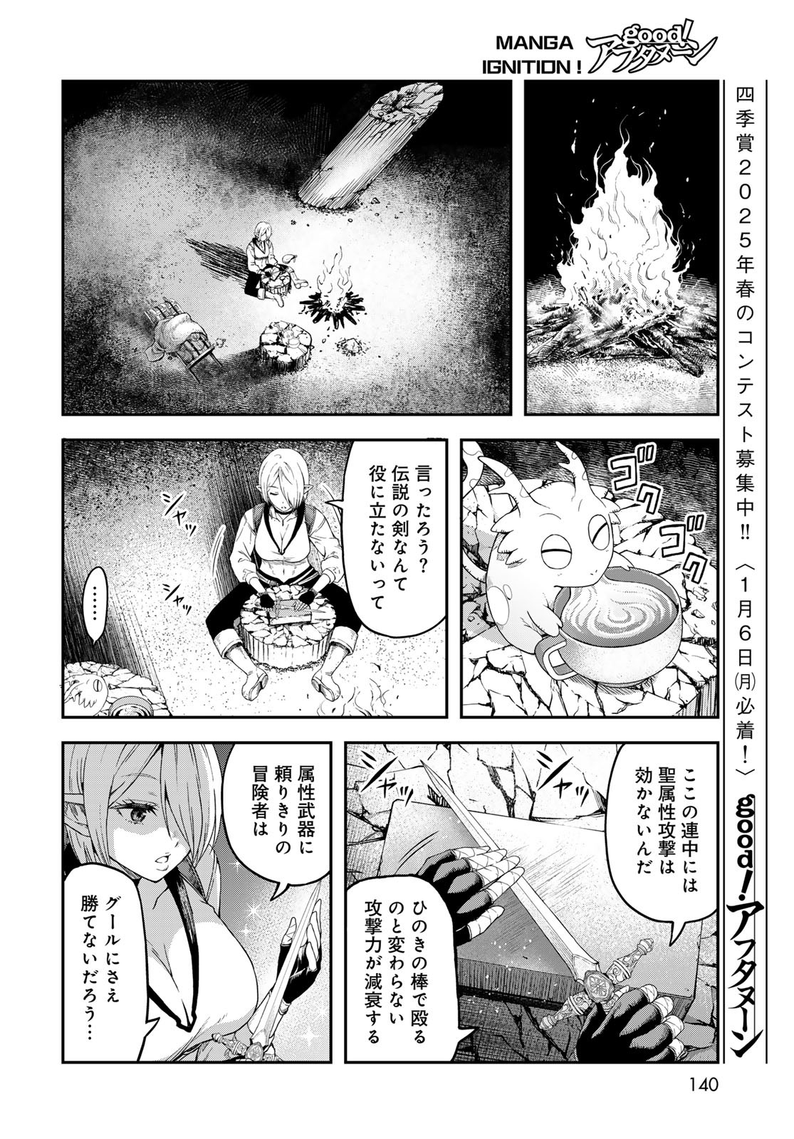 Dungeon Elf: Dungeon ni Takarabako ga Aru no wa Atarimae desu ka? - Chapter 6 - Page 18