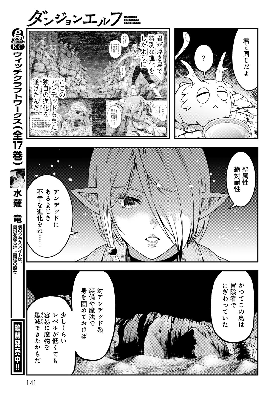 Dungeon Elf: Dungeon ni Takarabako ga Aru no wa Atarimae desu ka? - Chapter 6 - Page 19