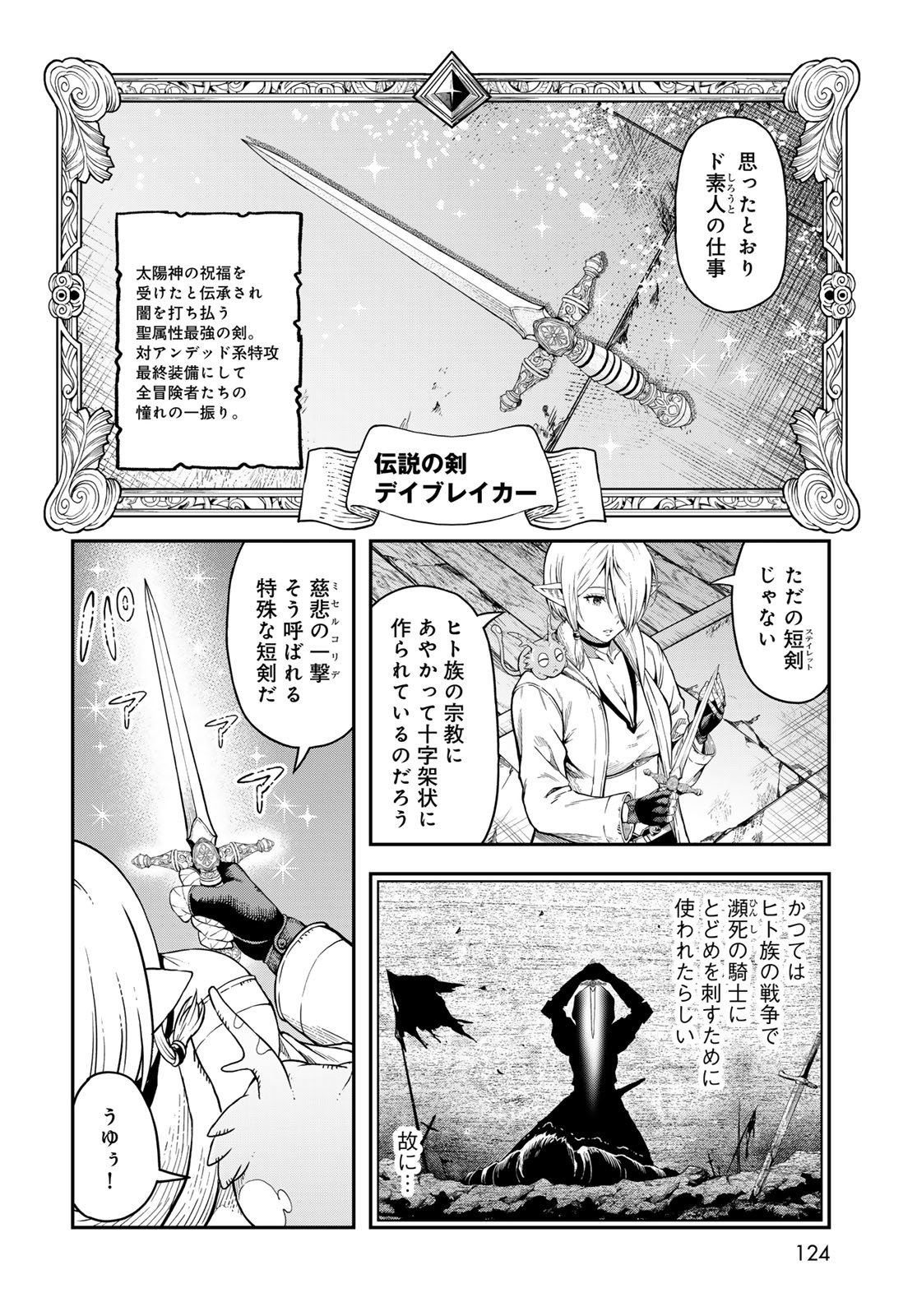 Dungeon Elf: Dungeon ni Takarabako ga Aru no wa Atarimae desu ka? - Chapter 6 - Page 2