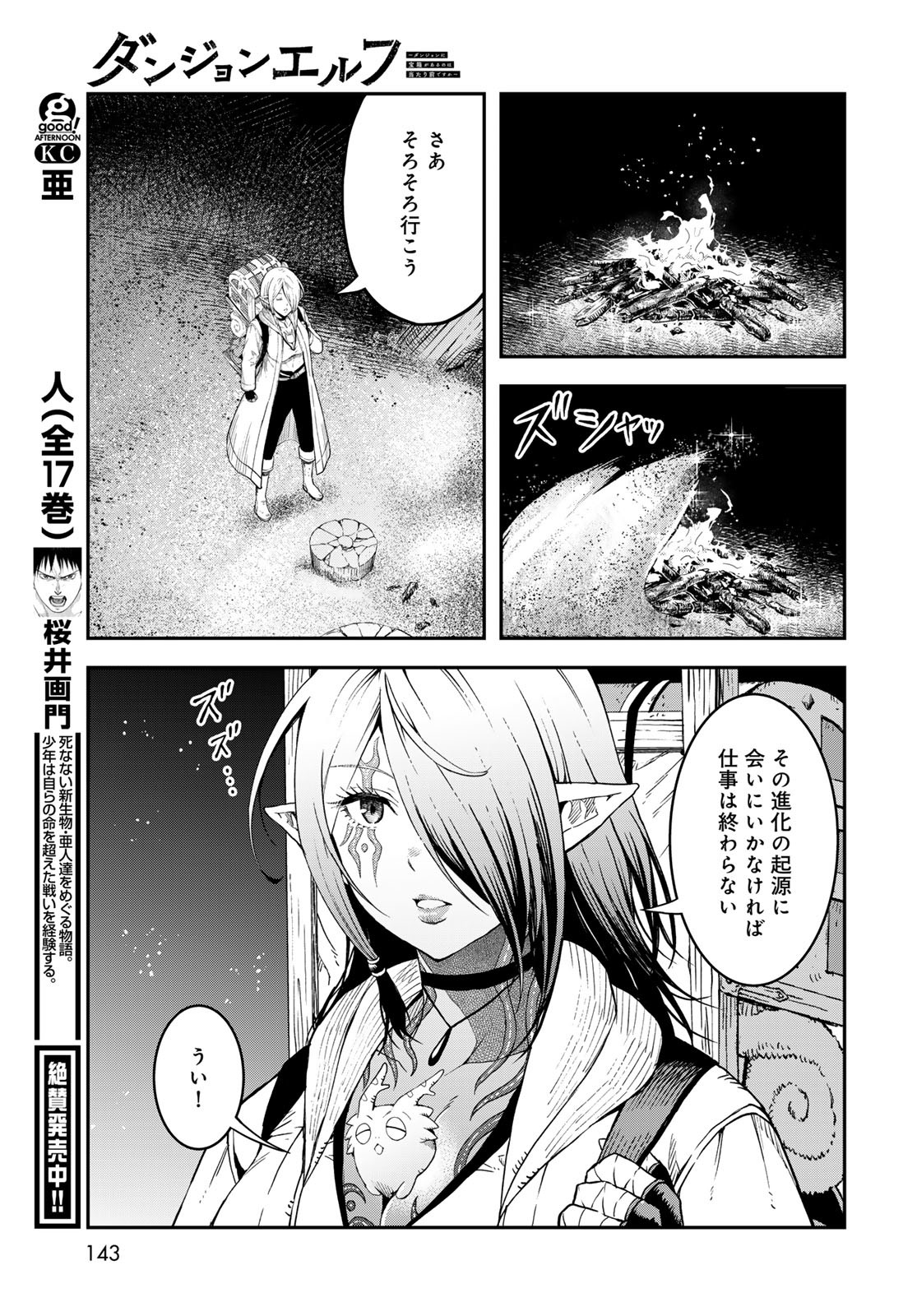 Dungeon Elf: Dungeon ni Takarabako ga Aru no wa Atarimae desu ka? - Chapter 6 - Page 21