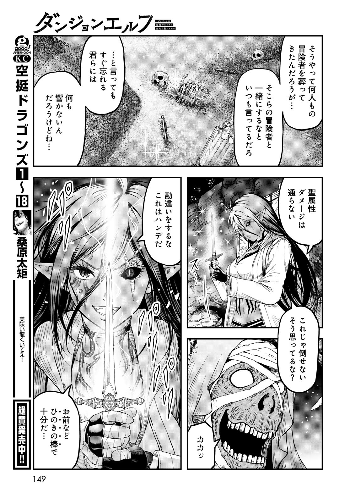 Dungeon Elf: Dungeon ni Takarabako ga Aru no wa Atarimae desu ka? - Chapter 6 - Page 27