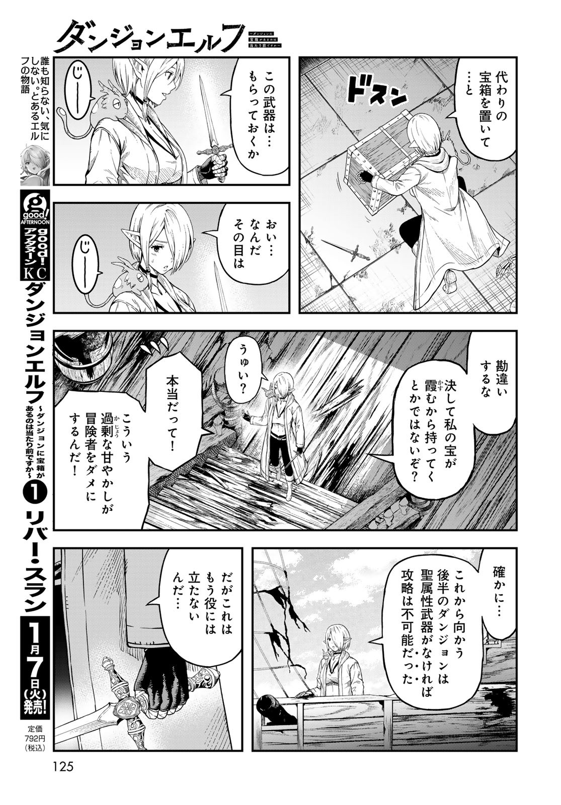 Dungeon Elf: Dungeon ni Takarabako ga Aru no wa Atarimae desu ka? - Chapter 6 - Page 3