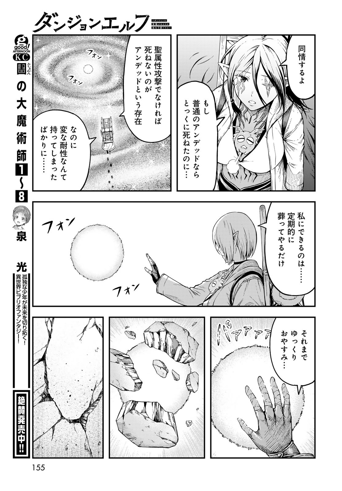 Dungeon Elf: Dungeon ni Takarabako ga Aru no wa Atarimae desu ka? - Chapter 6 - Page 33