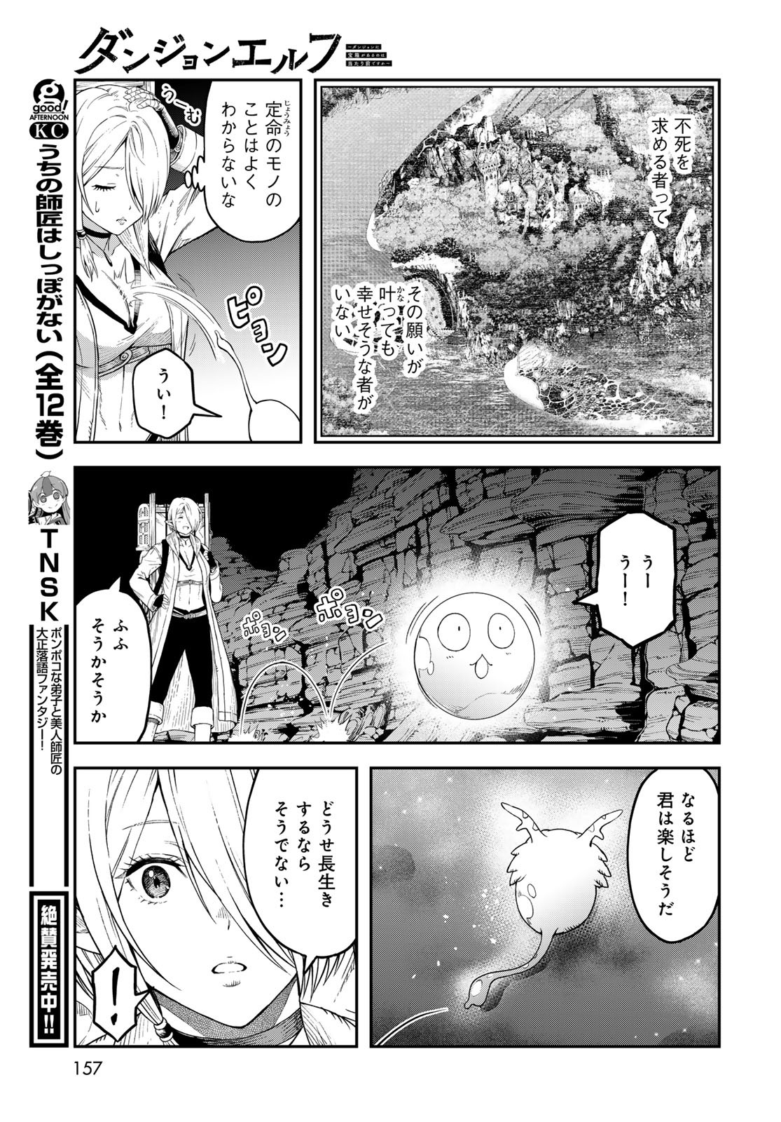 Dungeon Elf: Dungeon ni Takarabako ga Aru no wa Atarimae desu ka? - Chapter 6 - Page 35