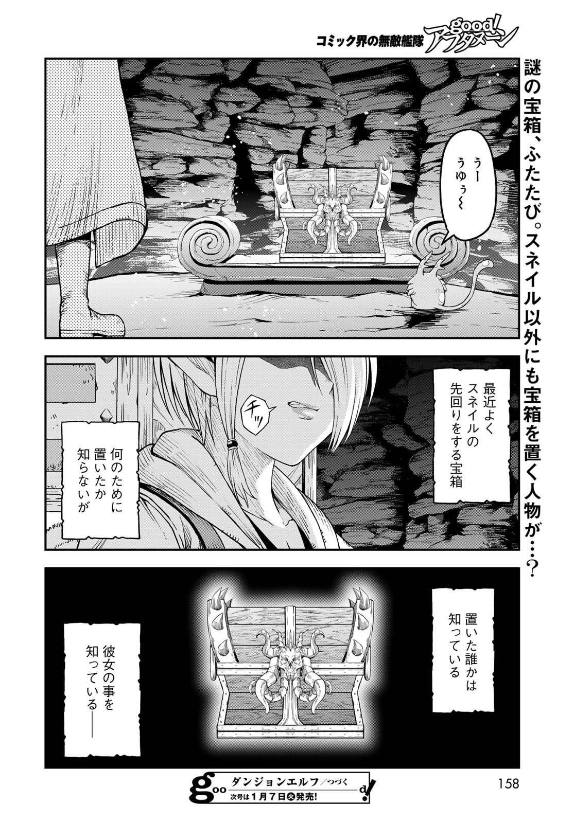 Dungeon Elf: Dungeon ni Takarabako ga Aru no wa Atarimae desu ka? - Chapter 6 - Page 36