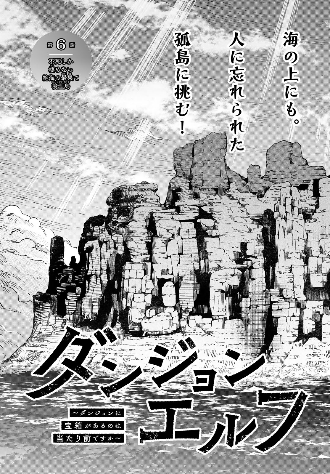 Dungeon Elf: Dungeon ni Takarabako ga Aru no wa Atarimae desu ka? - Chapter 6 - Page 5