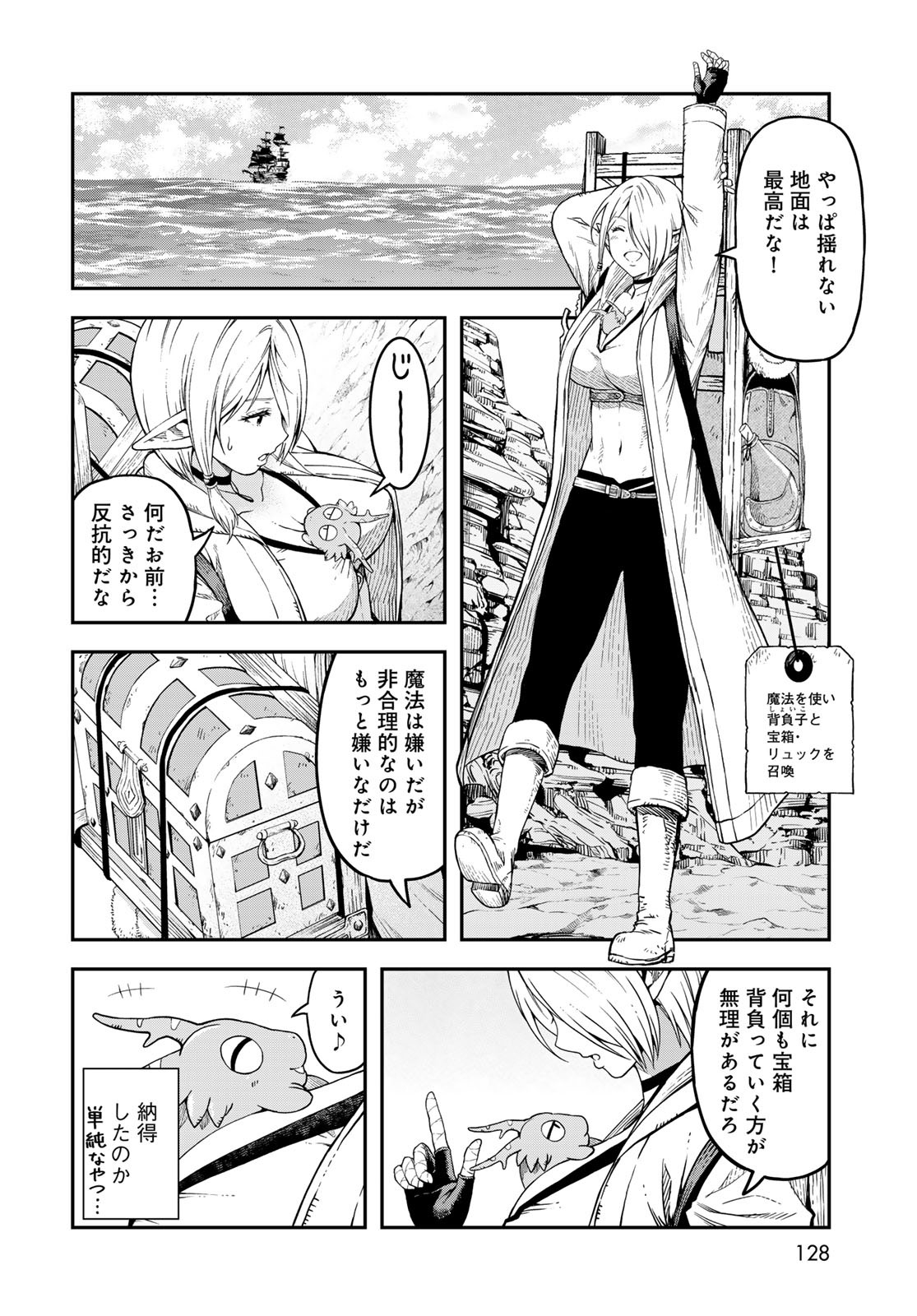 Dungeon Elf: Dungeon ni Takarabako ga Aru no wa Atarimae desu ka? - Chapter 6 - Page 6