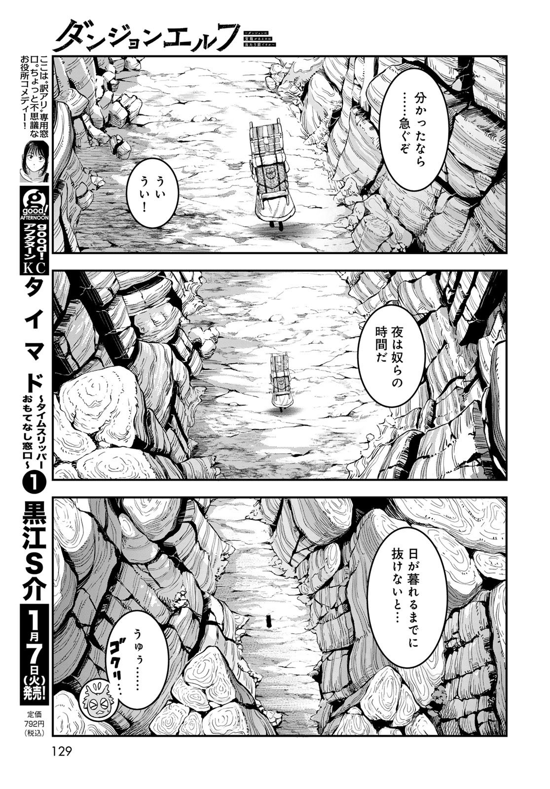 Dungeon Elf: Dungeon ni Takarabako ga Aru no wa Atarimae desu ka? - Chapter 6 - Page 7