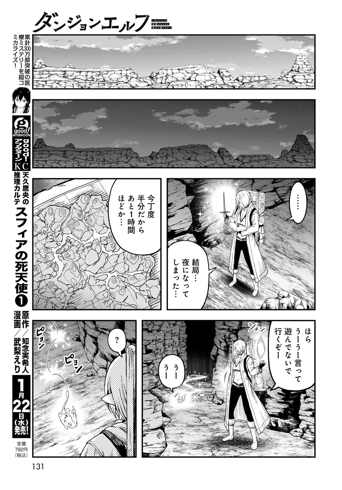 Dungeon Elf: Dungeon ni Takarabako ga Aru no wa Atarimae desu ka? - Chapter 6 - Page 9