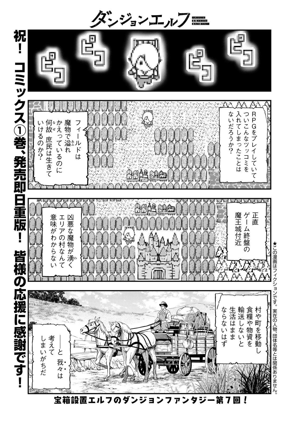 Dungeon Elf: Dungeon ni Takarabako ga Aru no wa Atarimae desu ka? - Chapter 7 - Page 1