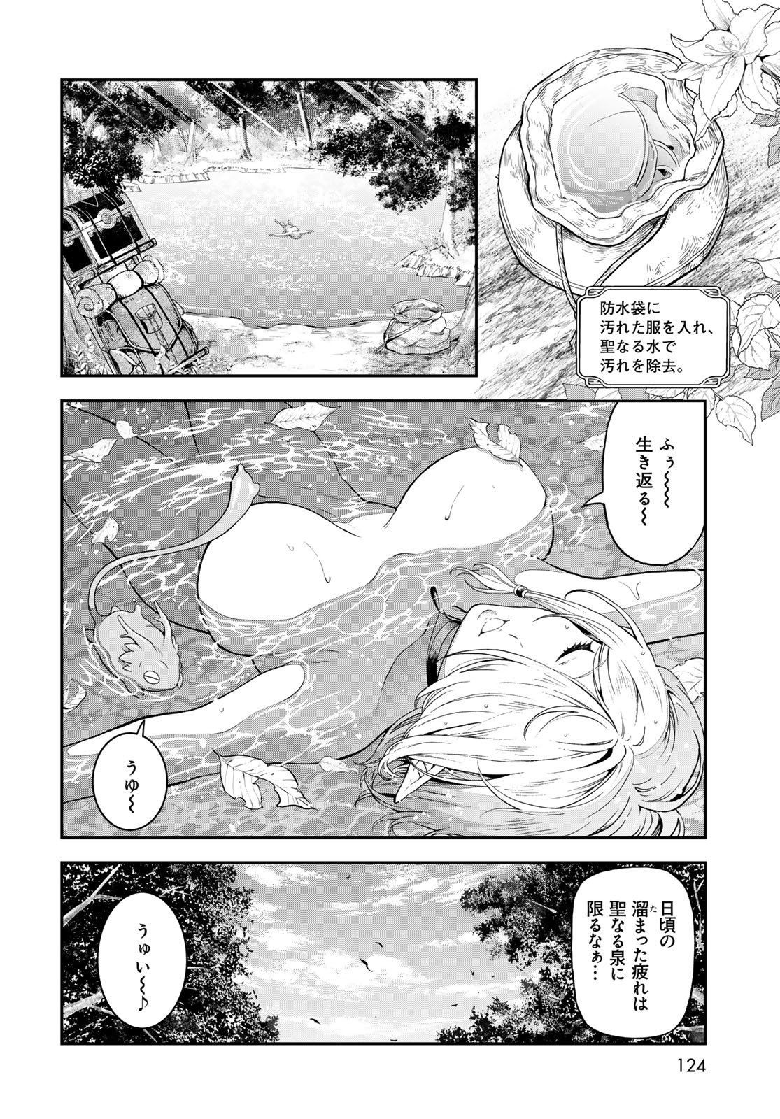 Dungeon Elf: Dungeon ni Takarabako ga Aru no wa Atarimae desu ka? - Chapter 7 - Page 10