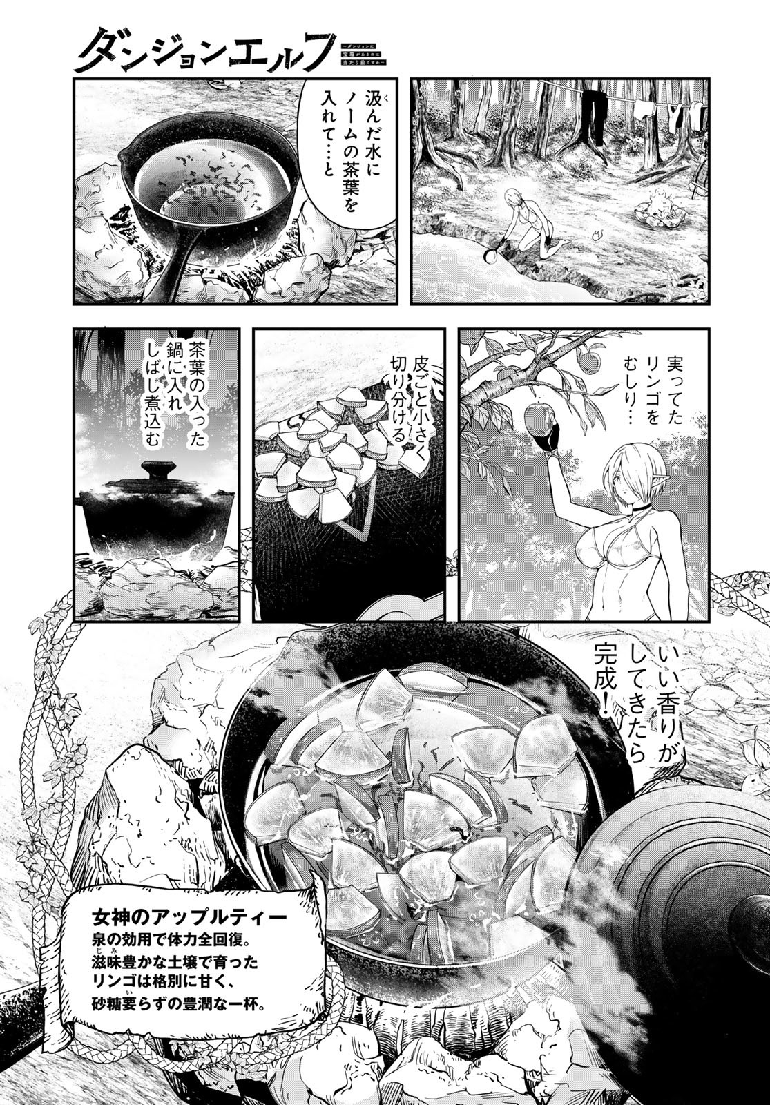 Dungeon Elf: Dungeon ni Takarabako ga Aru no wa Atarimae desu ka? - Chapter 7 - Page 11