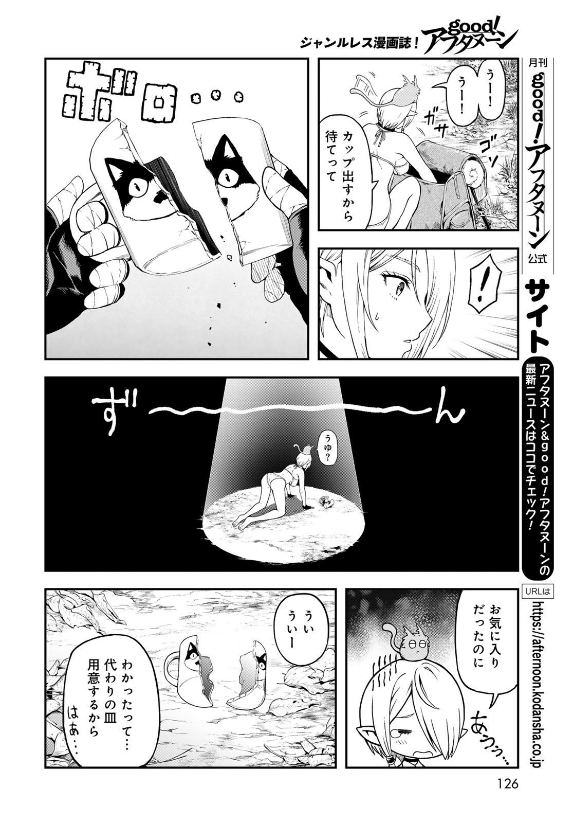 Dungeon Elf: Dungeon ni Takarabako ga Aru no wa Atarimae desu ka? - Chapter 7 - Page 12