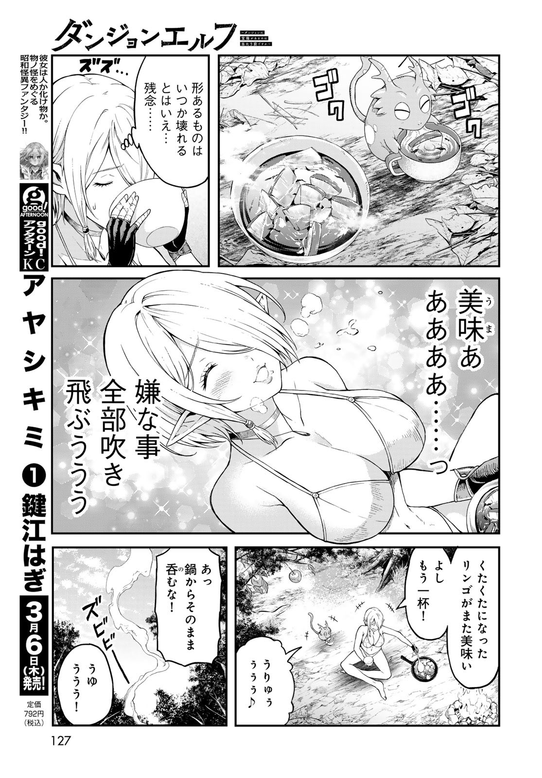Dungeon Elf: Dungeon ni Takarabako ga Aru no wa Atarimae desu ka? - Chapter 7 - Page 13
