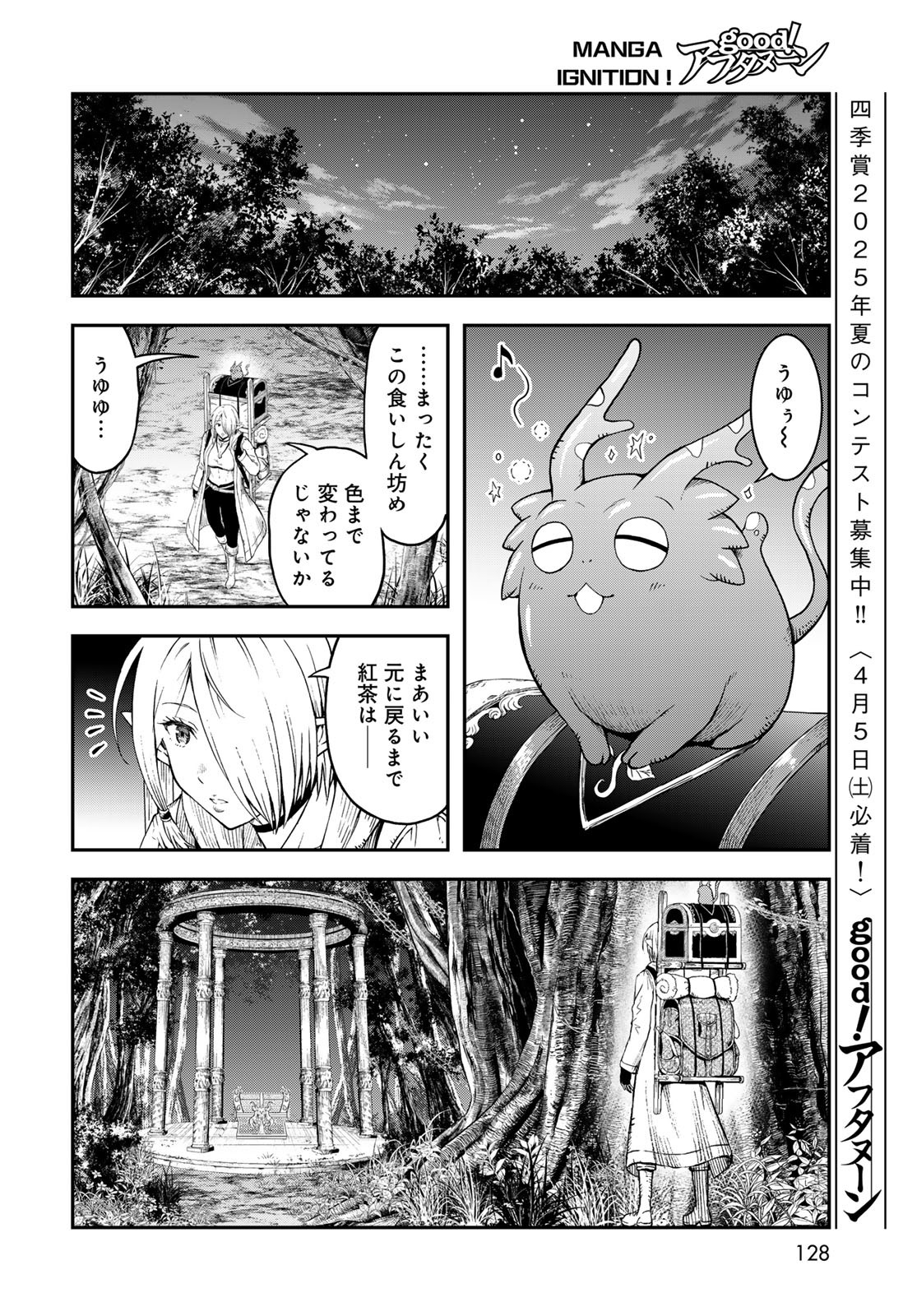 Dungeon Elf: Dungeon ni Takarabako ga Aru no wa Atarimae desu ka? - Chapter 7 - Page 14