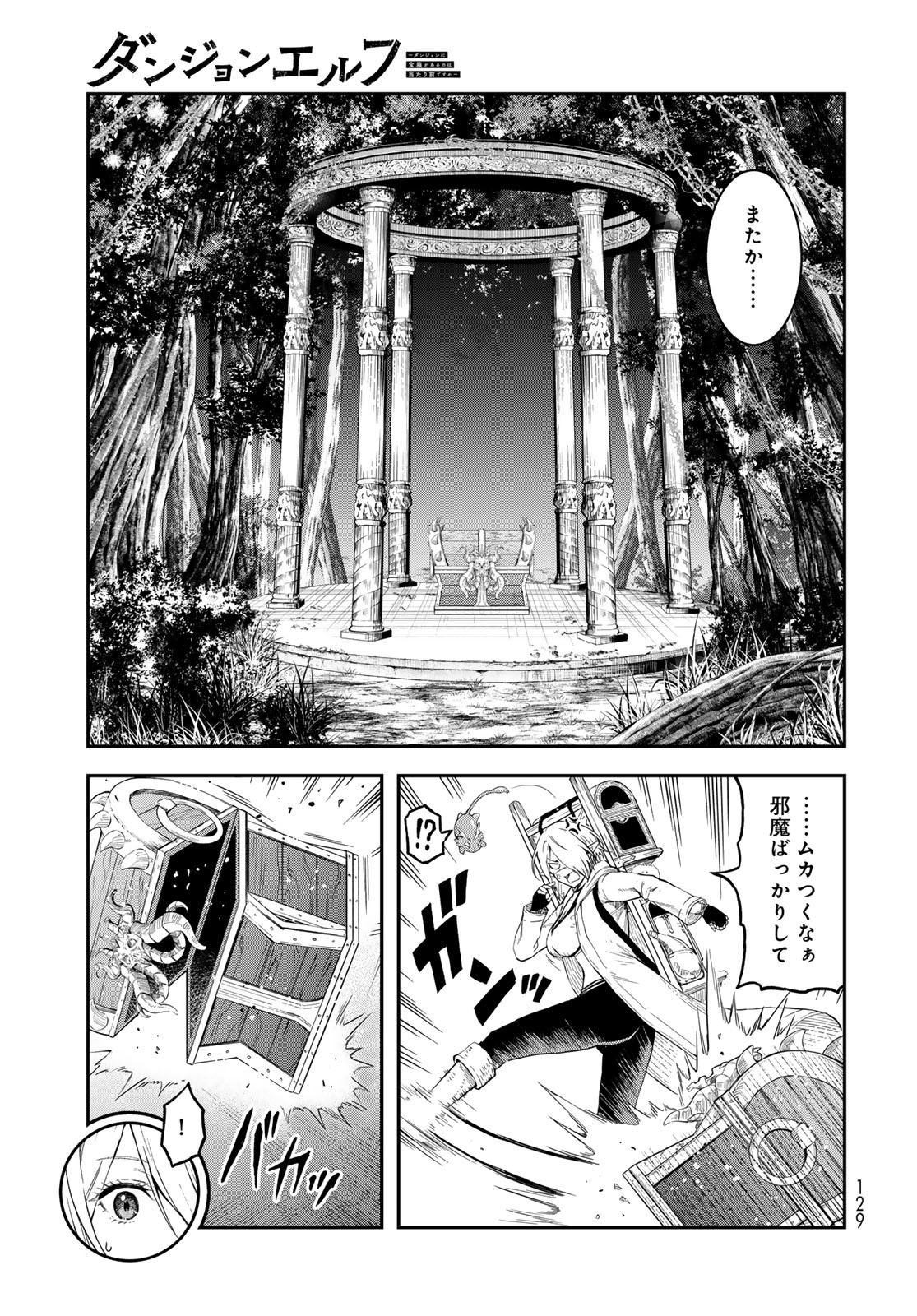 Dungeon Elf: Dungeon ni Takarabako ga Aru no wa Atarimae desu ka? - Chapter 7 - Page 15