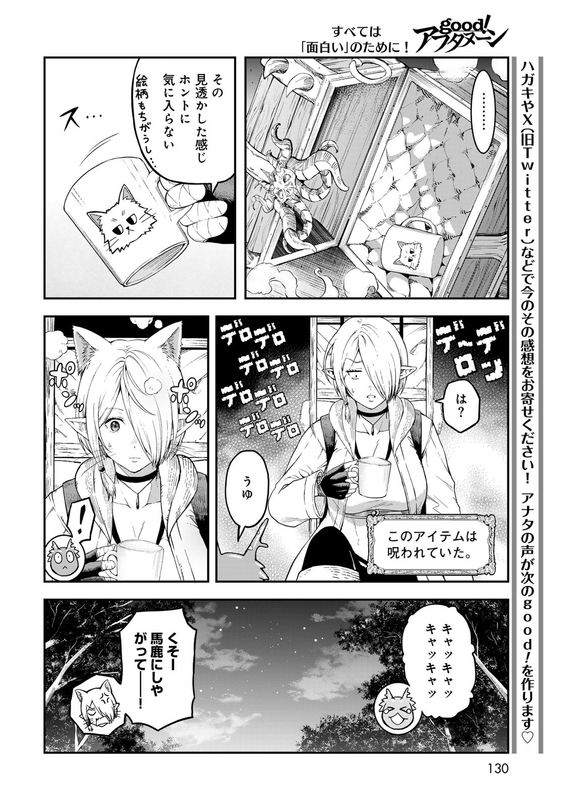 Dungeon Elf: Dungeon ni Takarabako ga Aru no wa Atarimae desu ka? - Chapter 7 - Page 16