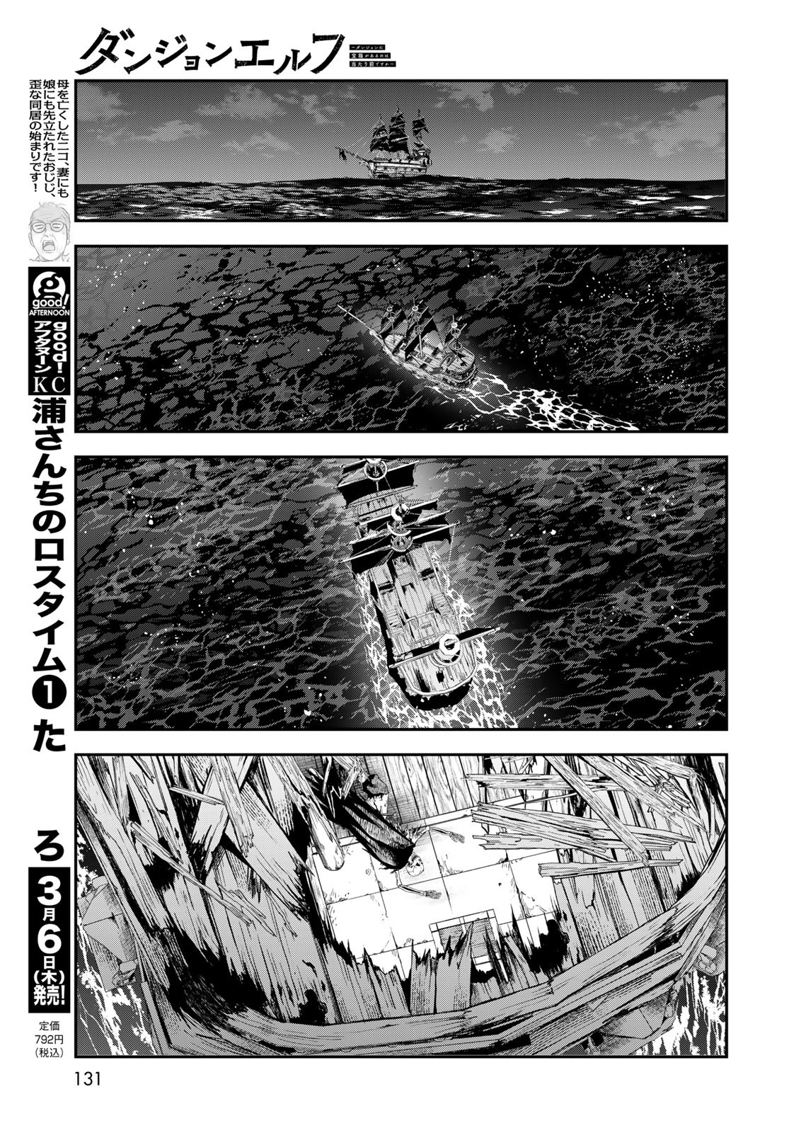 Dungeon Elf: Dungeon ni Takarabako ga Aru no wa Atarimae desu ka? - Chapter 7 - Page 17
