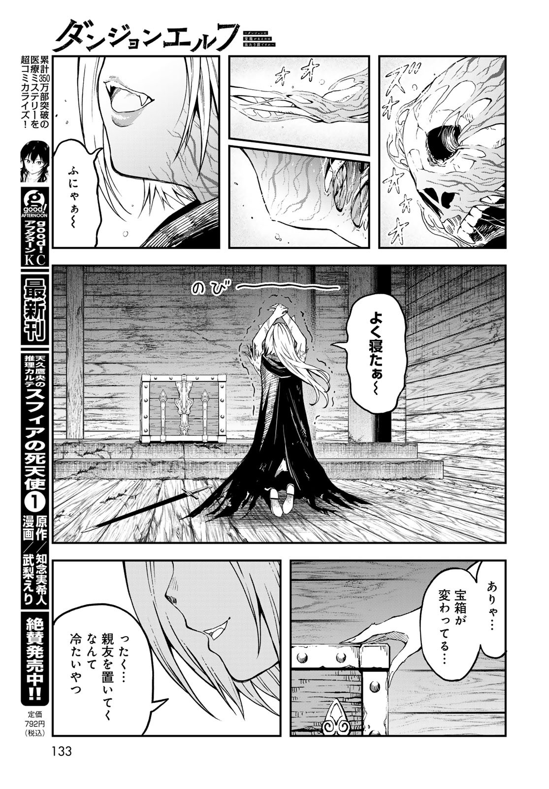 Dungeon Elf: Dungeon ni Takarabako ga Aru no wa Atarimae desu ka? - Chapter 7 - Page 19