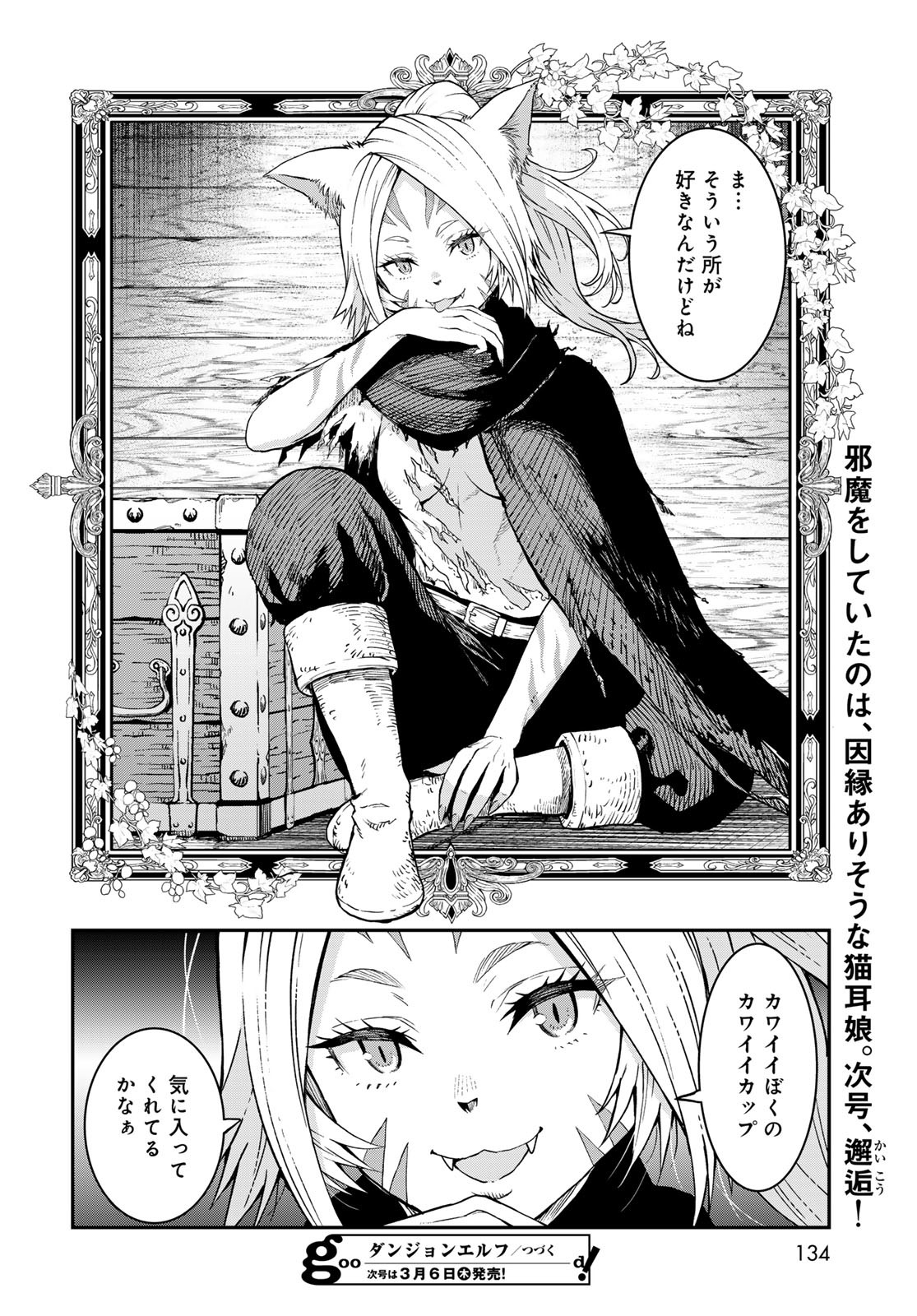 Dungeon Elf: Dungeon ni Takarabako ga Aru no wa Atarimae desu ka? - Chapter 7 - Page 20