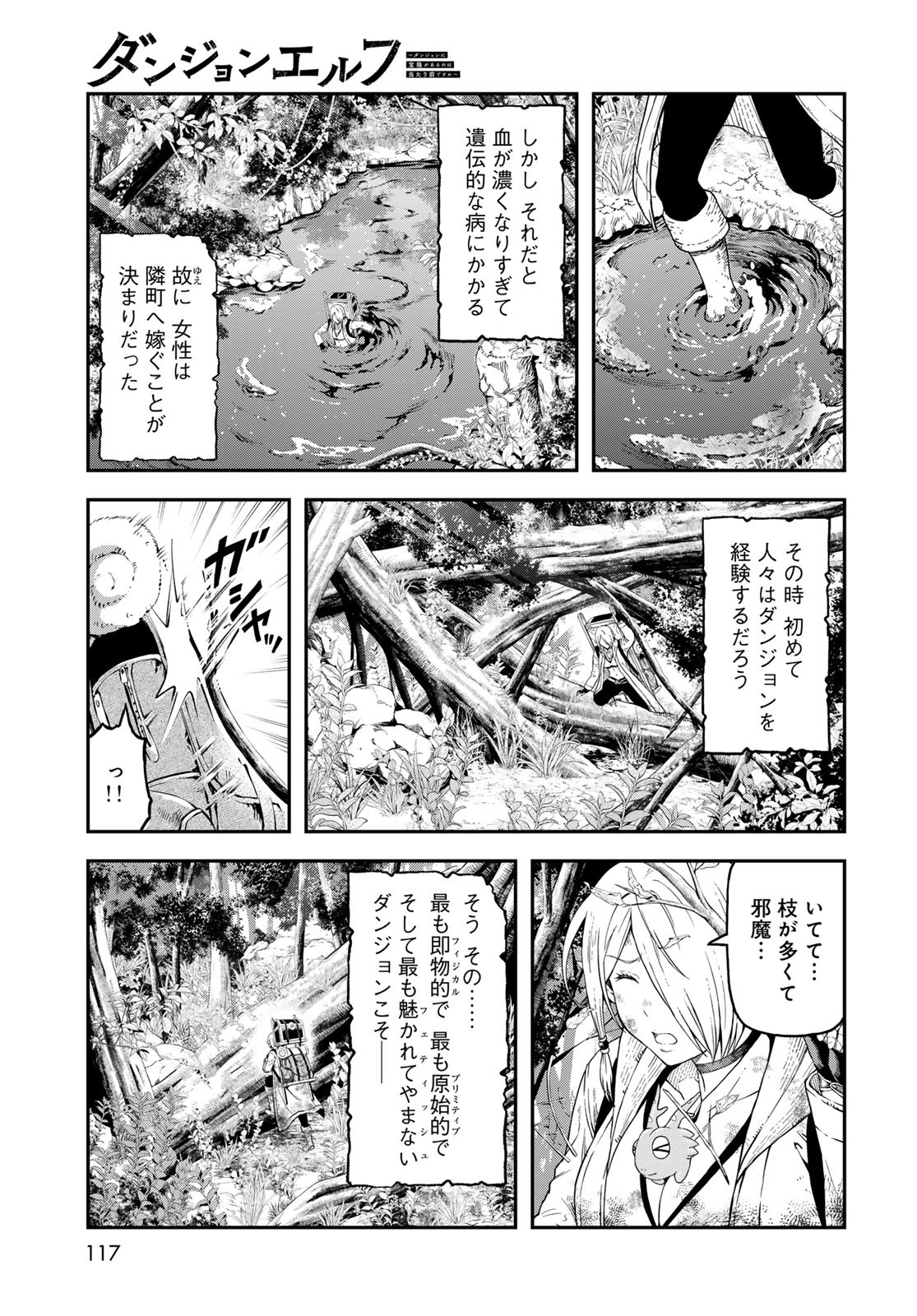 Dungeon Elf: Dungeon ni Takarabako ga Aru no wa Atarimae desu ka? - Chapter 7 - Page 3