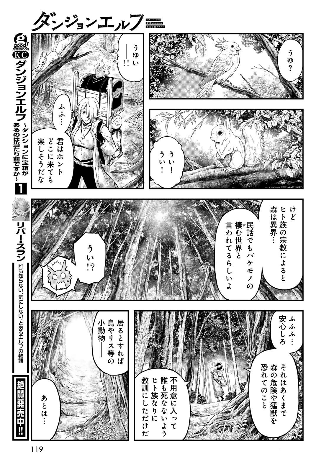 Dungeon Elf: Dungeon ni Takarabako ga Aru no wa Atarimae desu ka? - Chapter 7 - Page 5