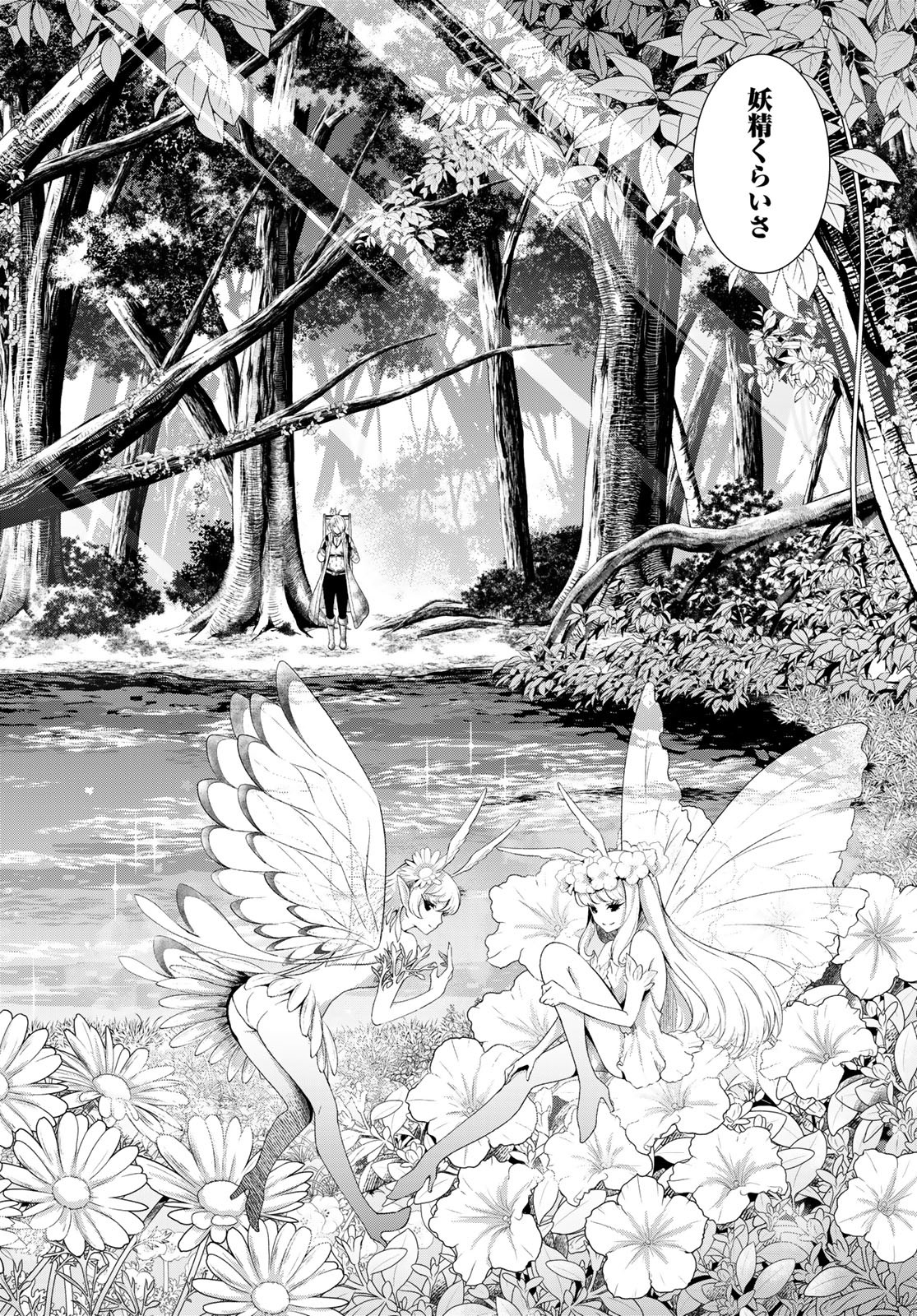 Dungeon Elf: Dungeon ni Takarabako ga Aru no wa Atarimae desu ka? - Chapter 7 - Page 6