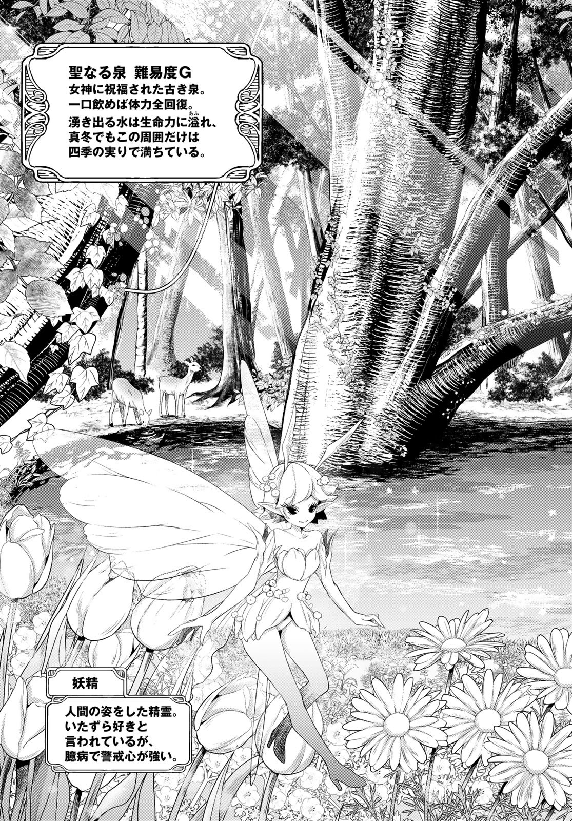 Dungeon Elf: Dungeon ni Takarabako ga Aru no wa Atarimae desu ka? - Chapter 7 - Page 7