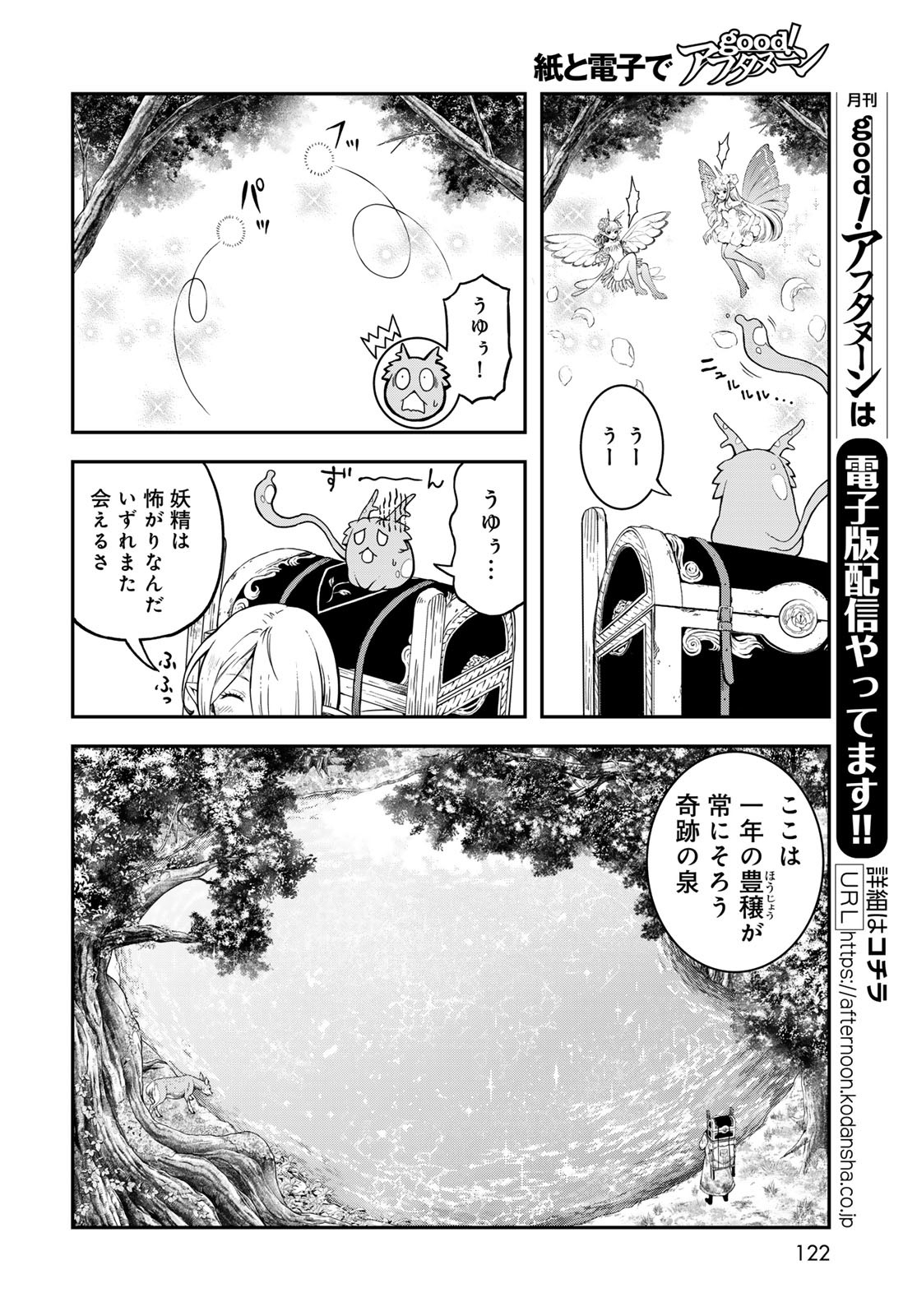 Dungeon Elf: Dungeon ni Takarabako ga Aru no wa Atarimae desu ka? - Chapter 7 - Page 8