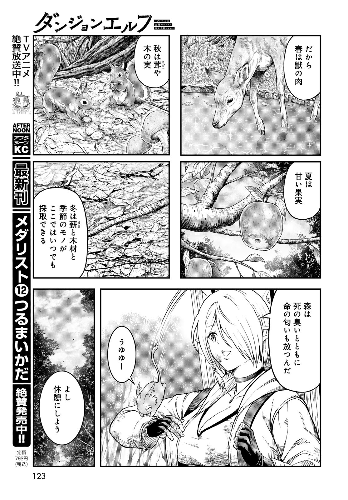 Dungeon Elf: Dungeon ni Takarabako ga Aru no wa Atarimae desu ka? - Chapter 7 - Page 9