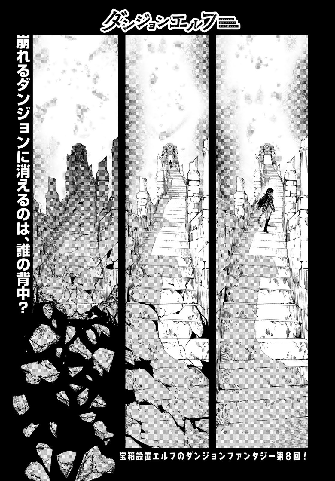 Dungeon Elf: Dungeon ni Takarabako ga Aru no wa Atarimae desu ka? - Chapter 8 - Page 1
