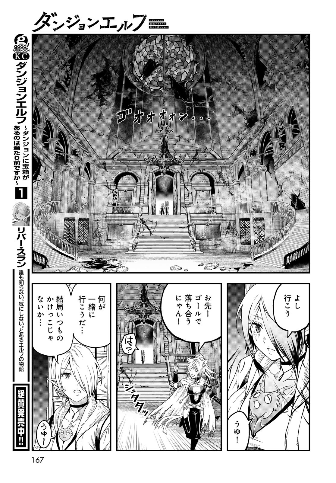 Dungeon Elf: Dungeon ni Takarabako ga Aru no wa Atarimae desu ka? - Chapter 8 - Page 11
