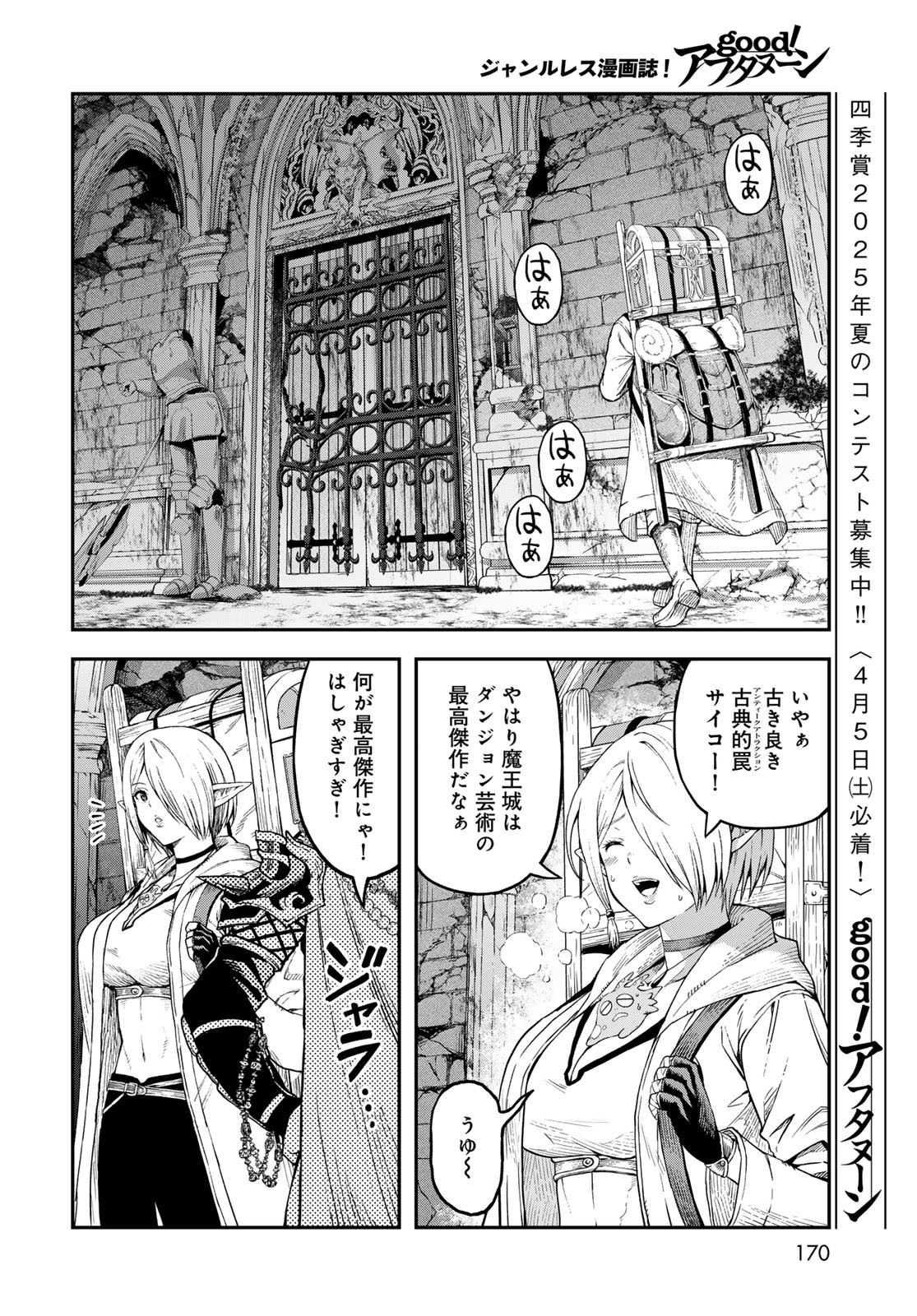 Dungeon Elf: Dungeon ni Takarabako ga Aru no wa Atarimae desu ka? - Chapter 8 - Page 14