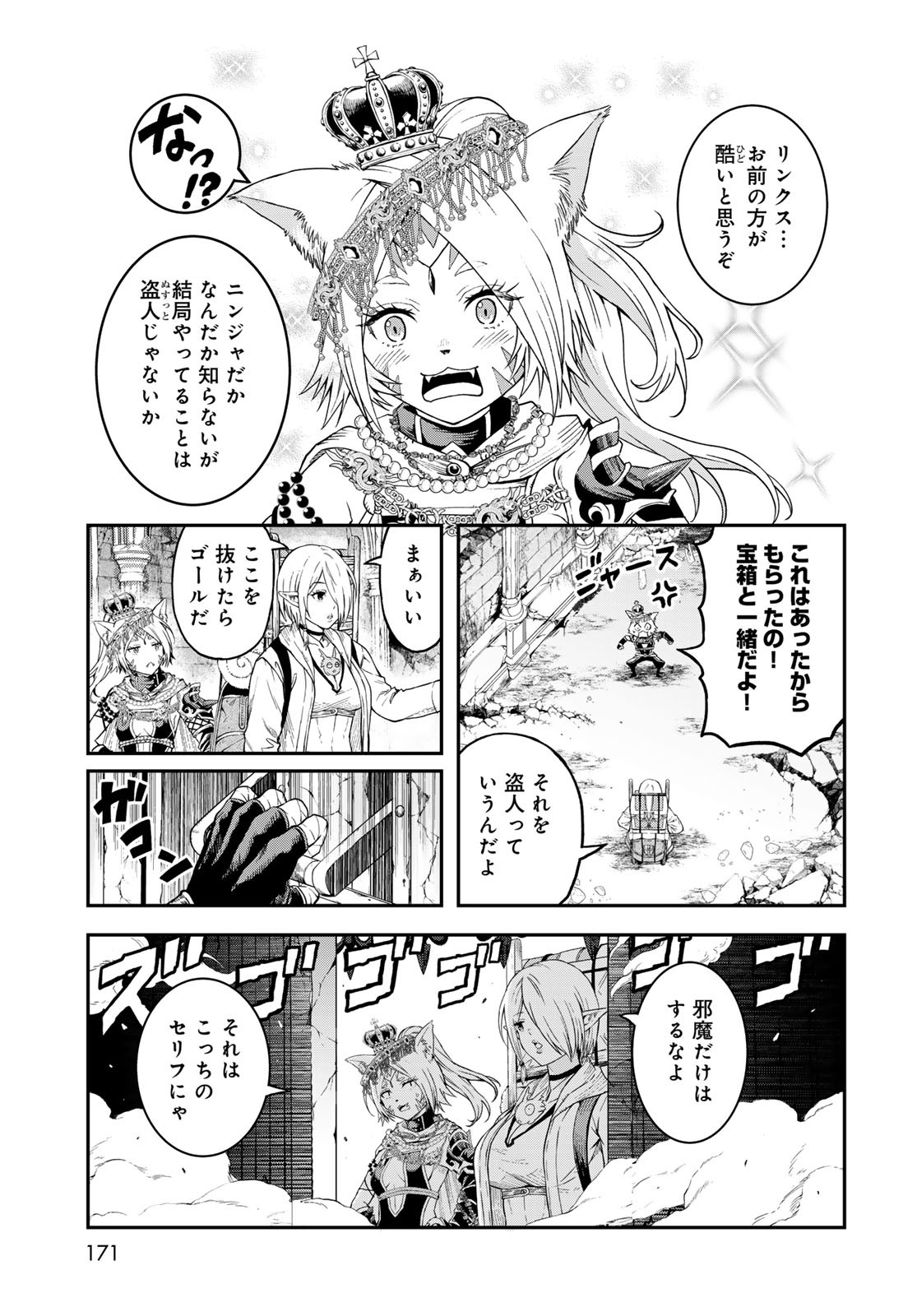Dungeon Elf: Dungeon ni Takarabako ga Aru no wa Atarimae desu ka? - Chapter 8 - Page 15