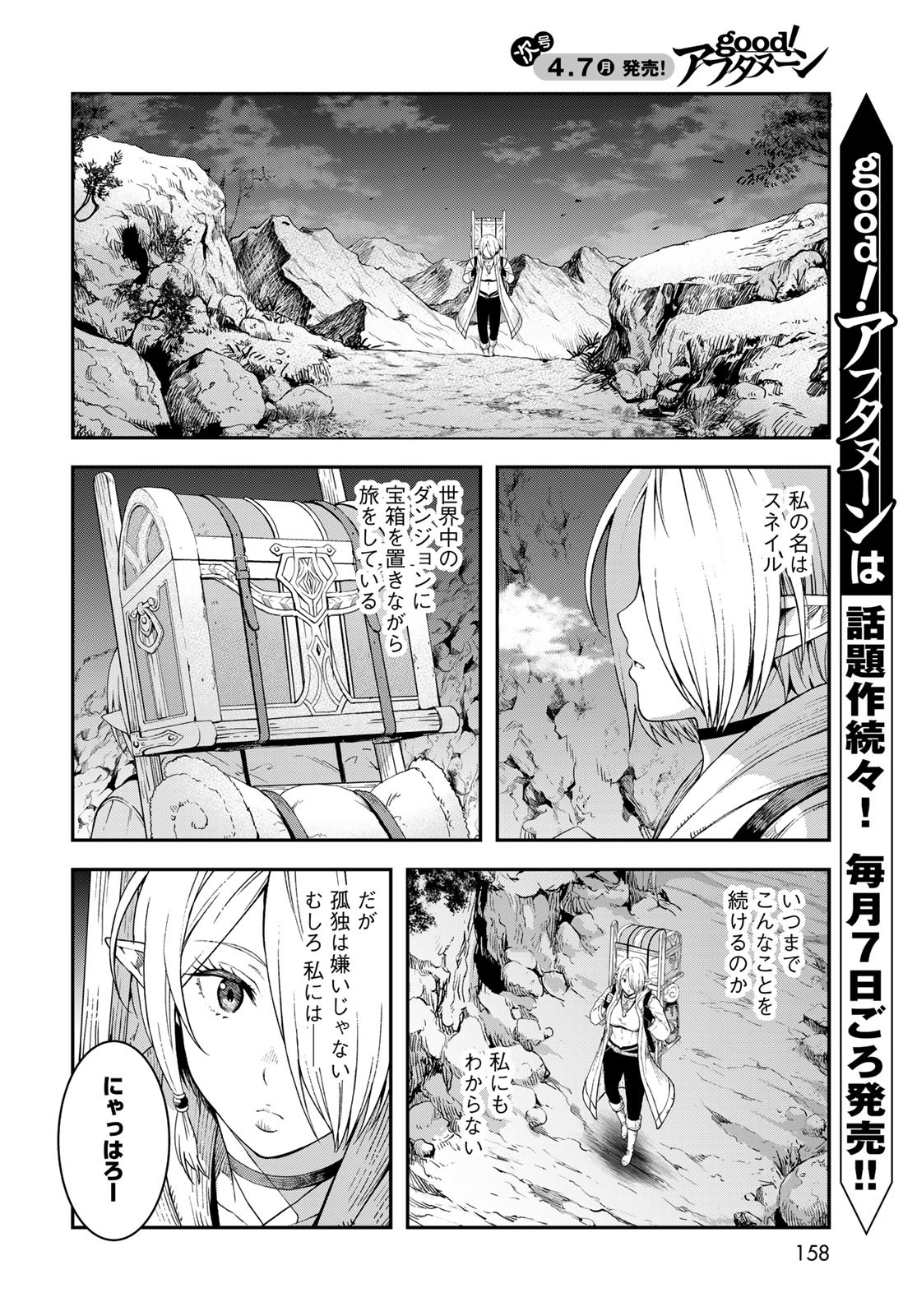 Dungeon Elf: Dungeon ni Takarabako ga Aru no wa Atarimae desu ka? - Chapter 8 - Page 2