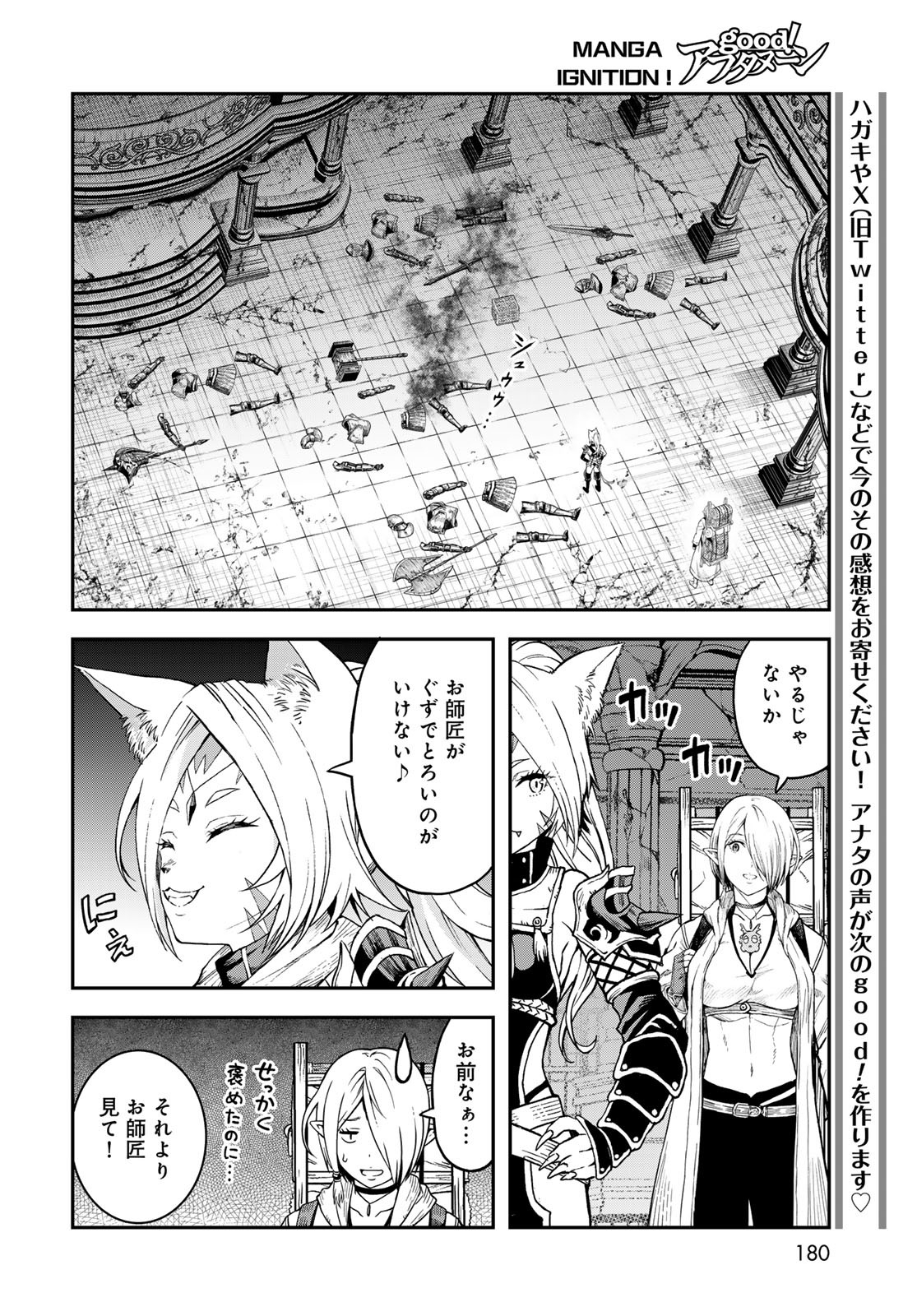 Dungeon Elf: Dungeon ni Takarabako ga Aru no wa Atarimae desu ka? - Chapter 8 - Page 24