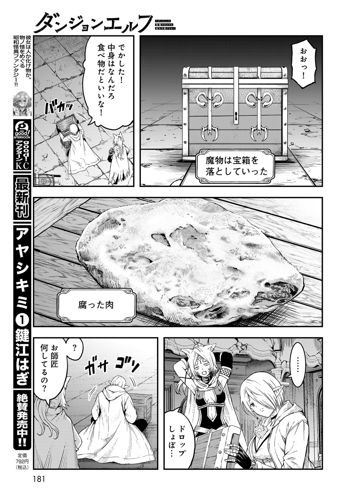 Dungeon Elf: Dungeon ni Takarabako ga Aru no wa Atarimae desu ka? - Chapter 8 - Page 25