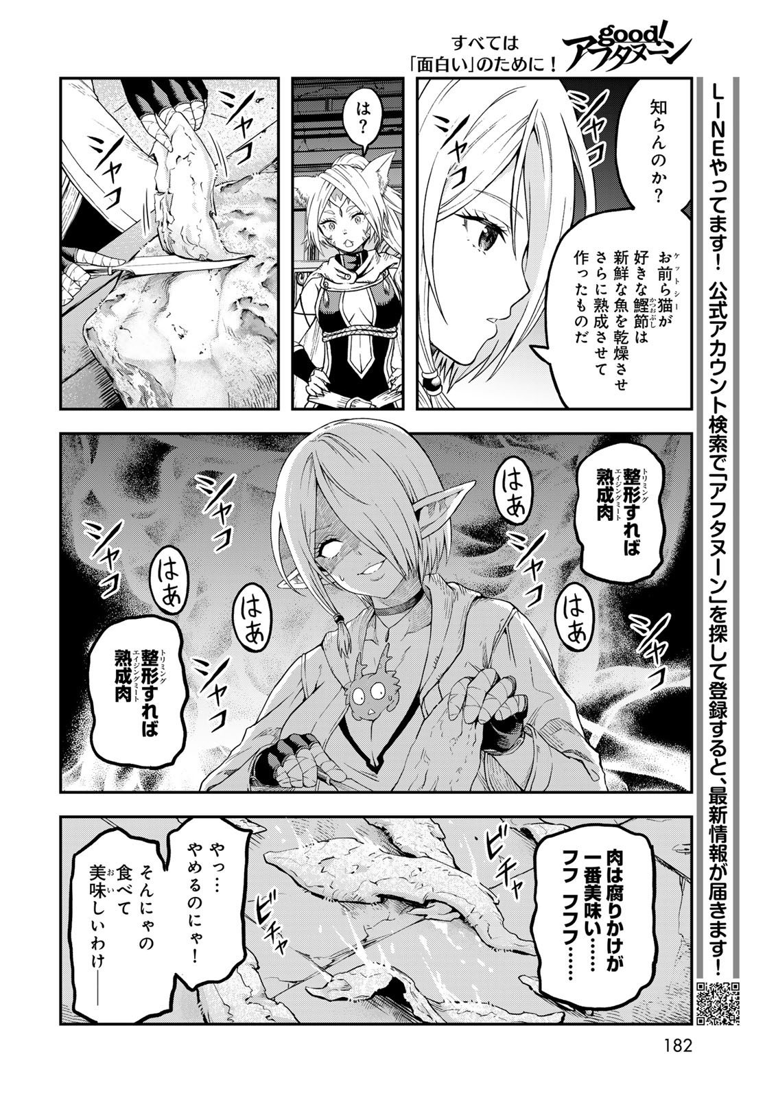 Dungeon Elf: Dungeon ni Takarabako ga Aru no wa Atarimae desu ka? - Chapter 8 - Page 26